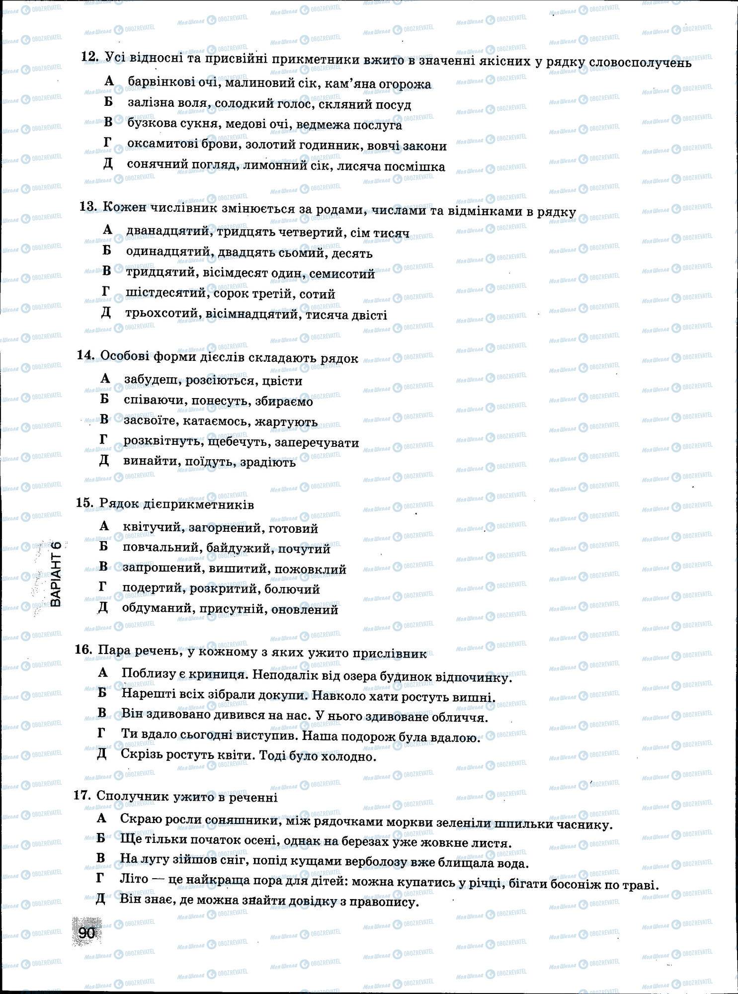 ЗНО Українська мова 11 клас сторінка 090