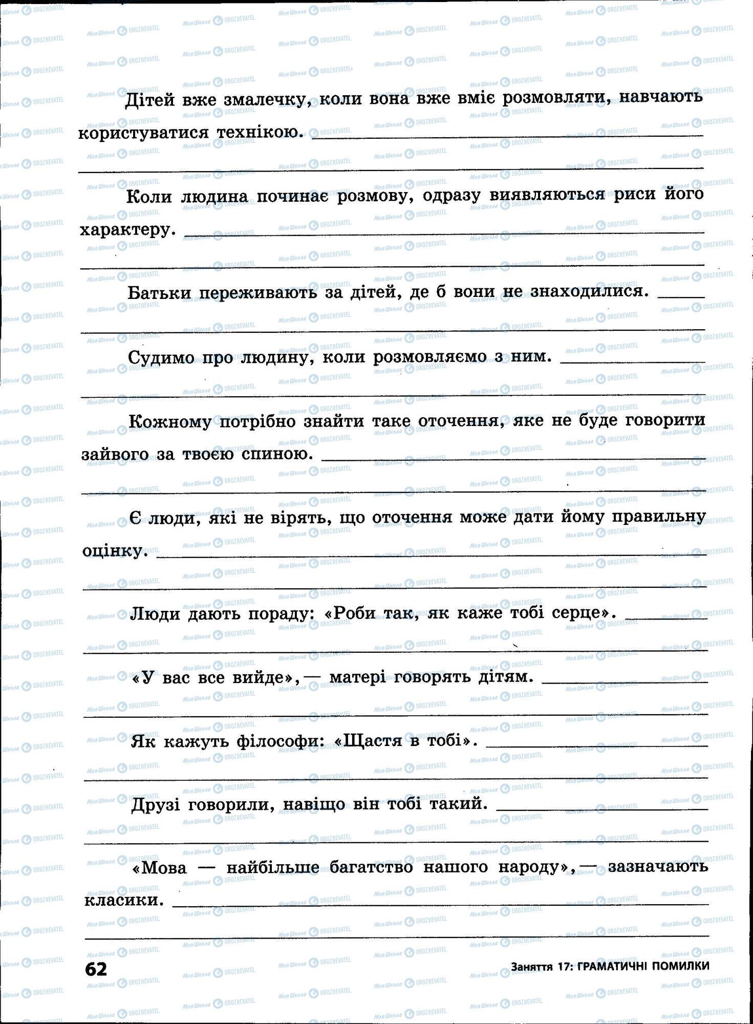 ЗНО Українська мова 11 клас сторінка 062