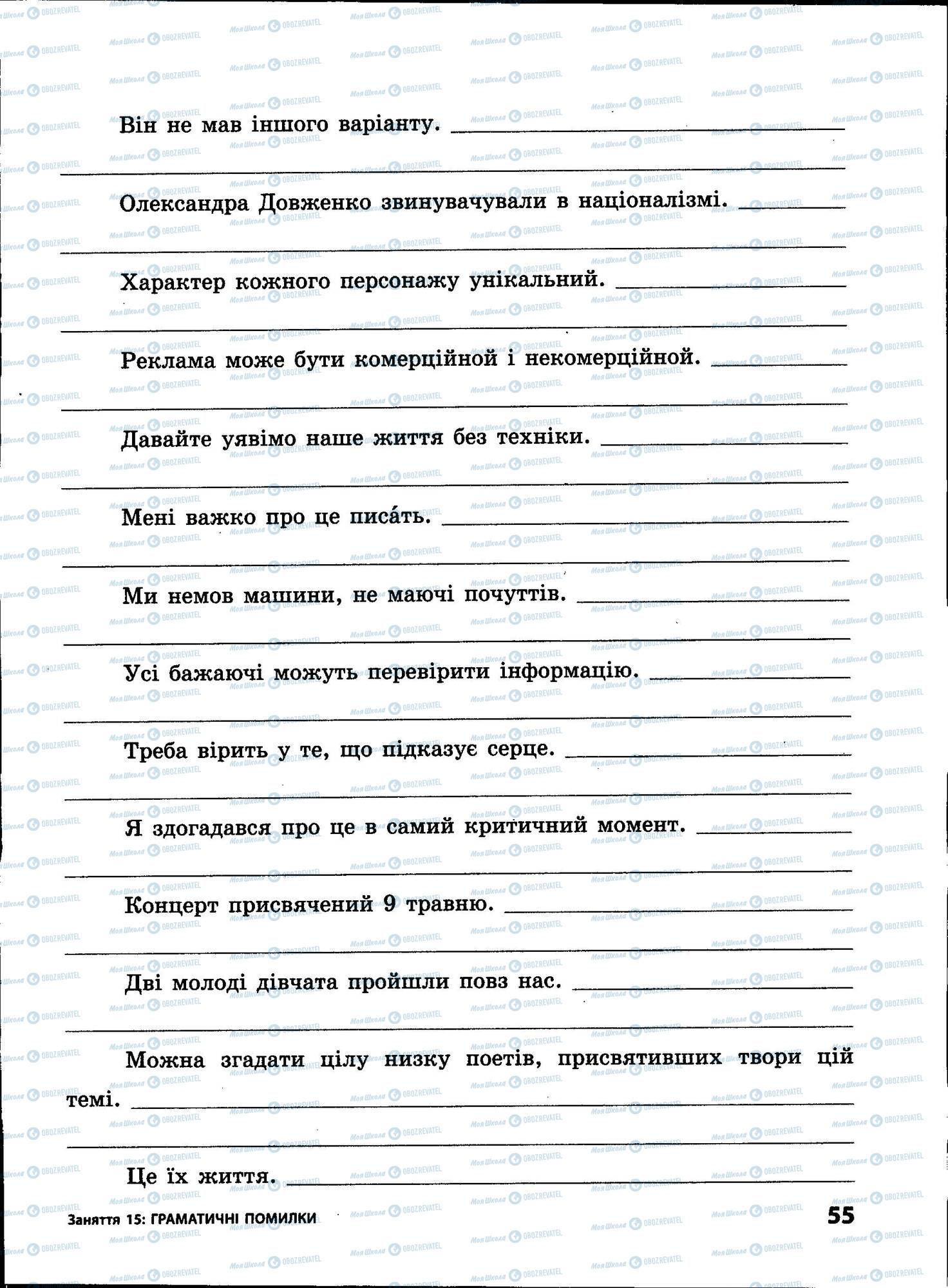 ЗНО Українська мова 11 клас сторінка 055