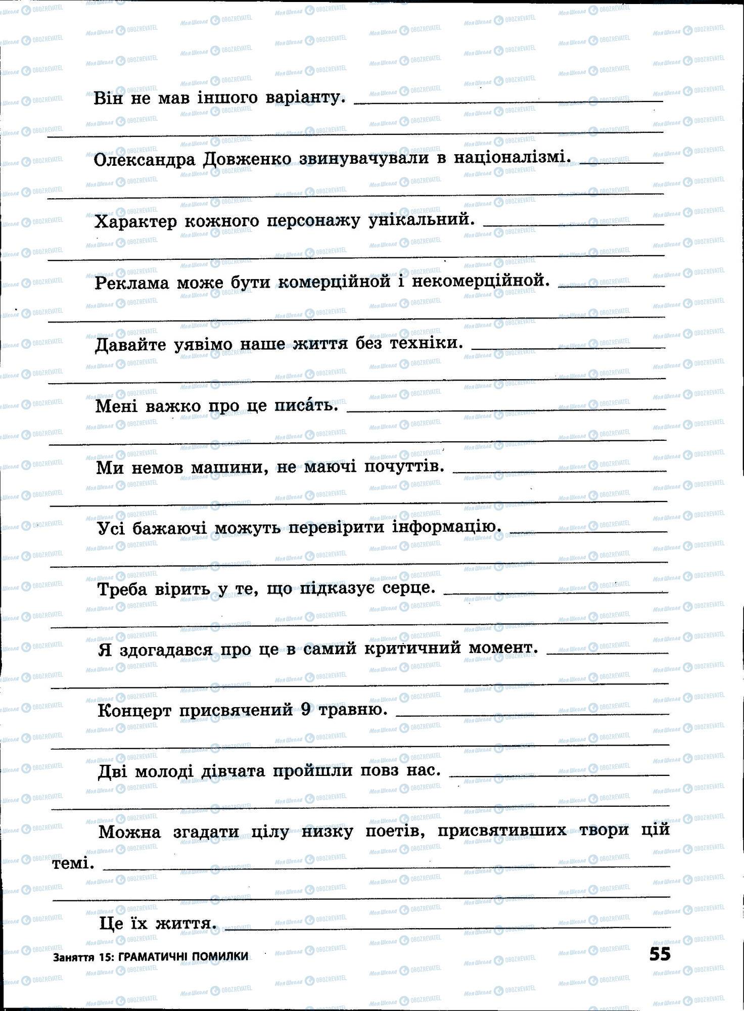 ЗНО Укр мова 11 класс страница 055