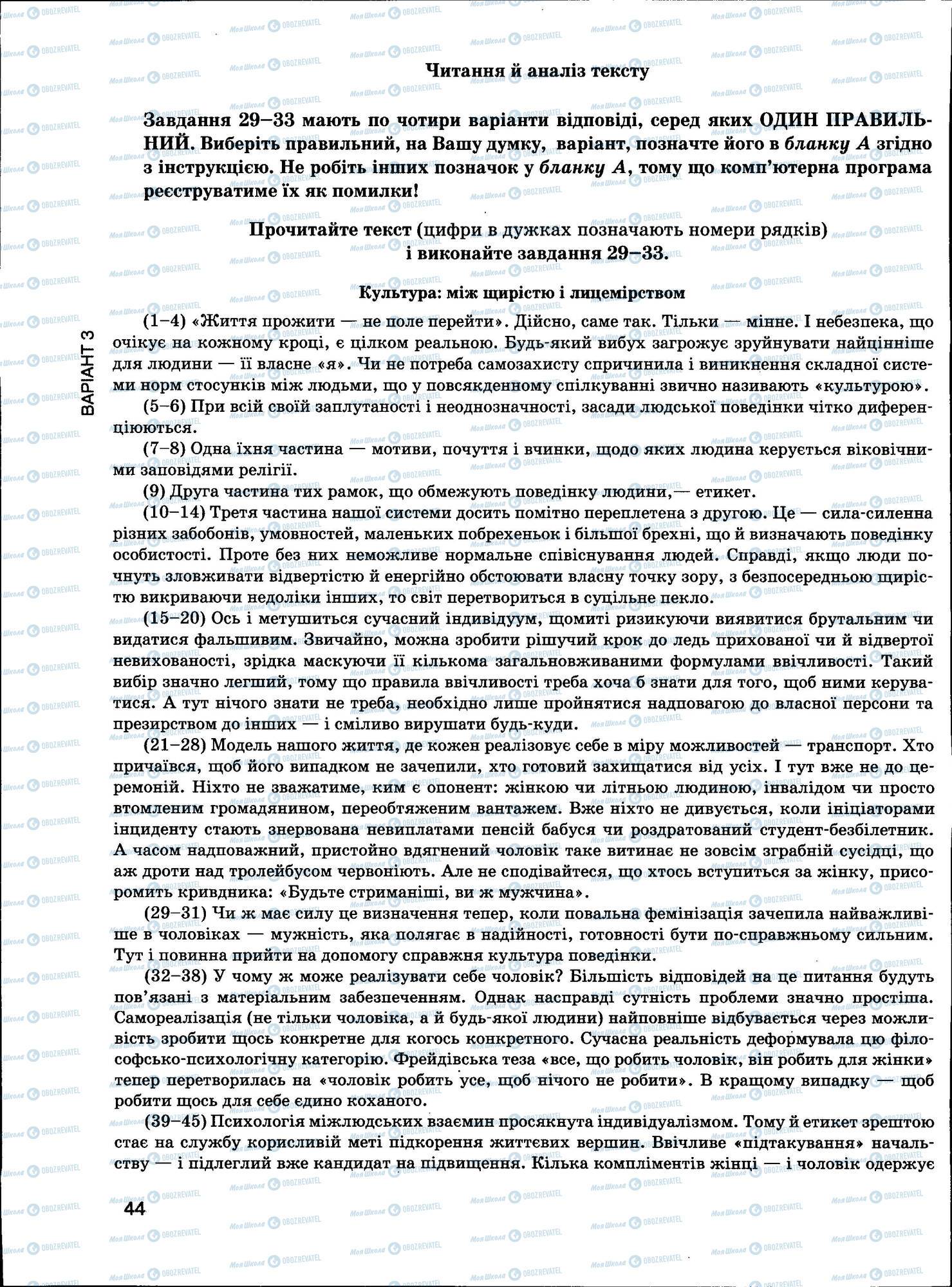 ЗНО Українська мова 11 клас сторінка 044