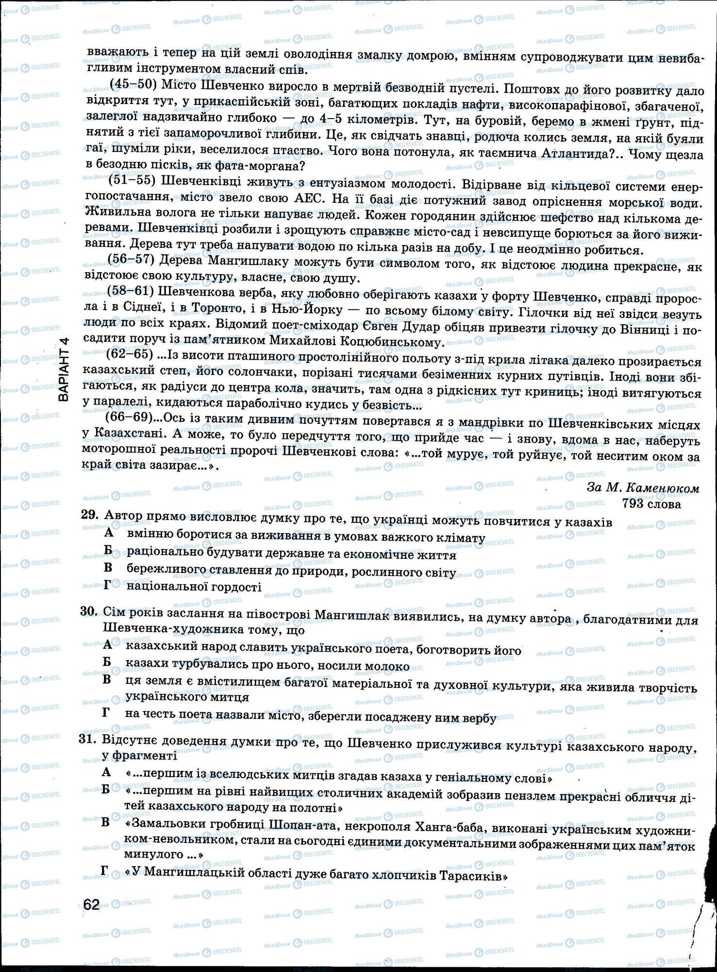 ЗНО Українська мова 11 клас сторінка 062