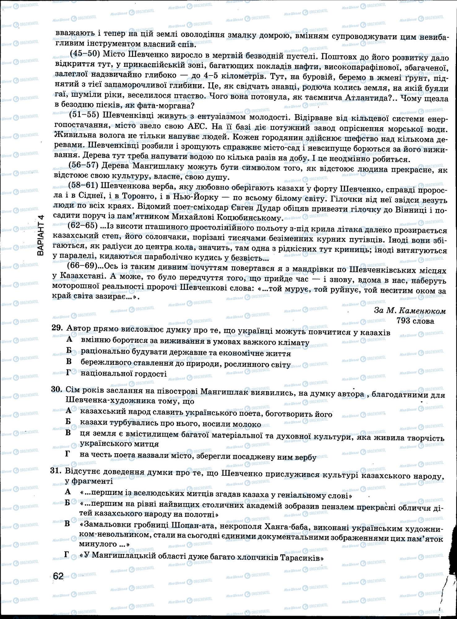 ЗНО Укр мова 11 класс страница 062