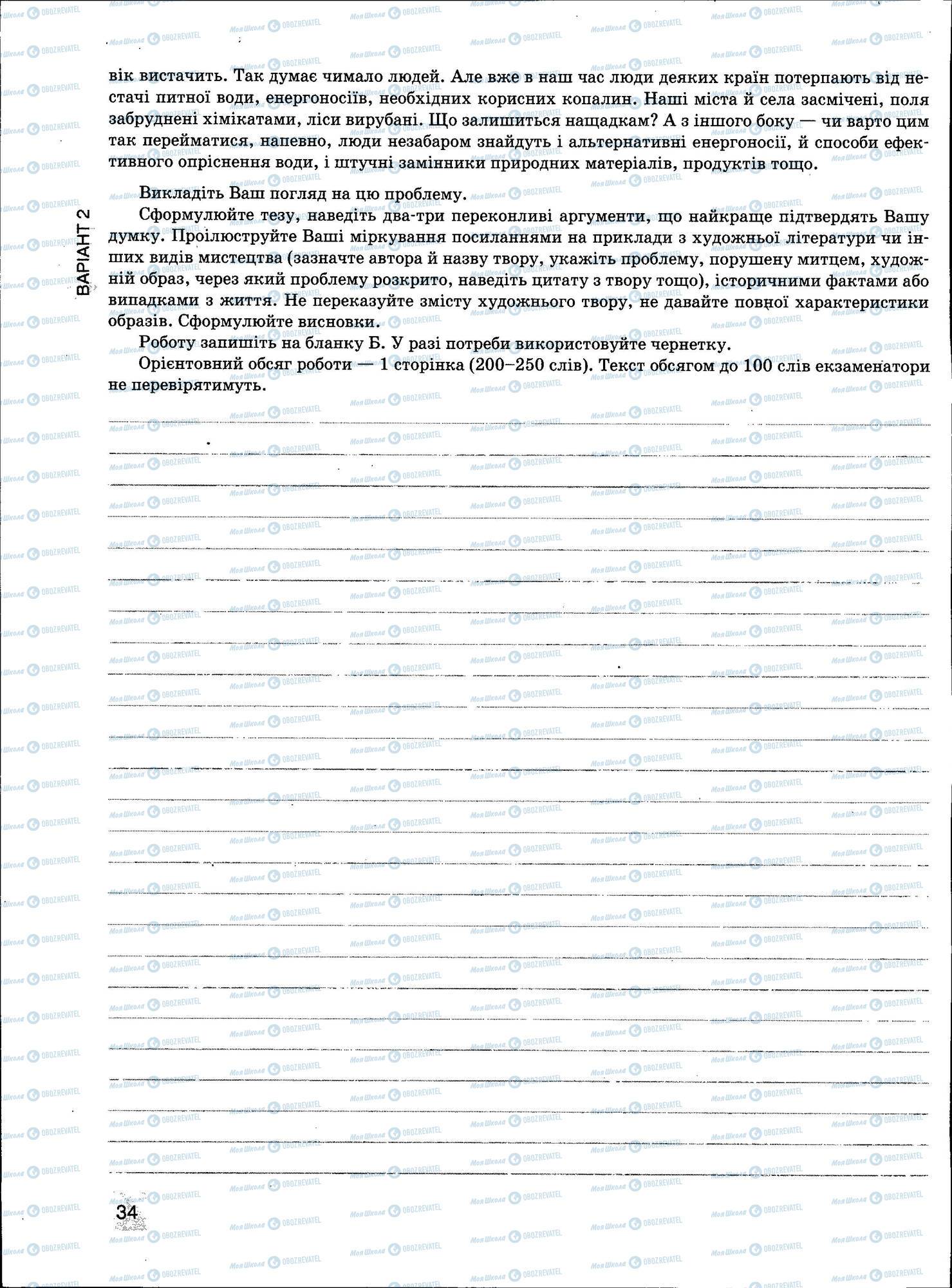 ЗНО Укр мова 11 класс страница 034