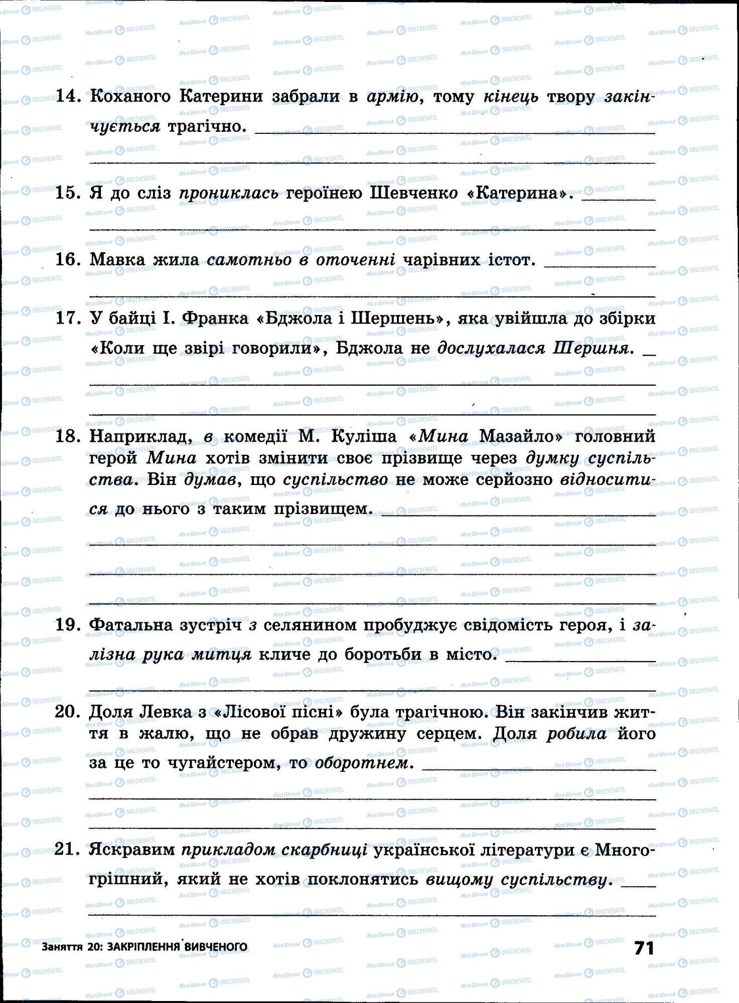 ЗНО Українська мова 11 клас сторінка 071