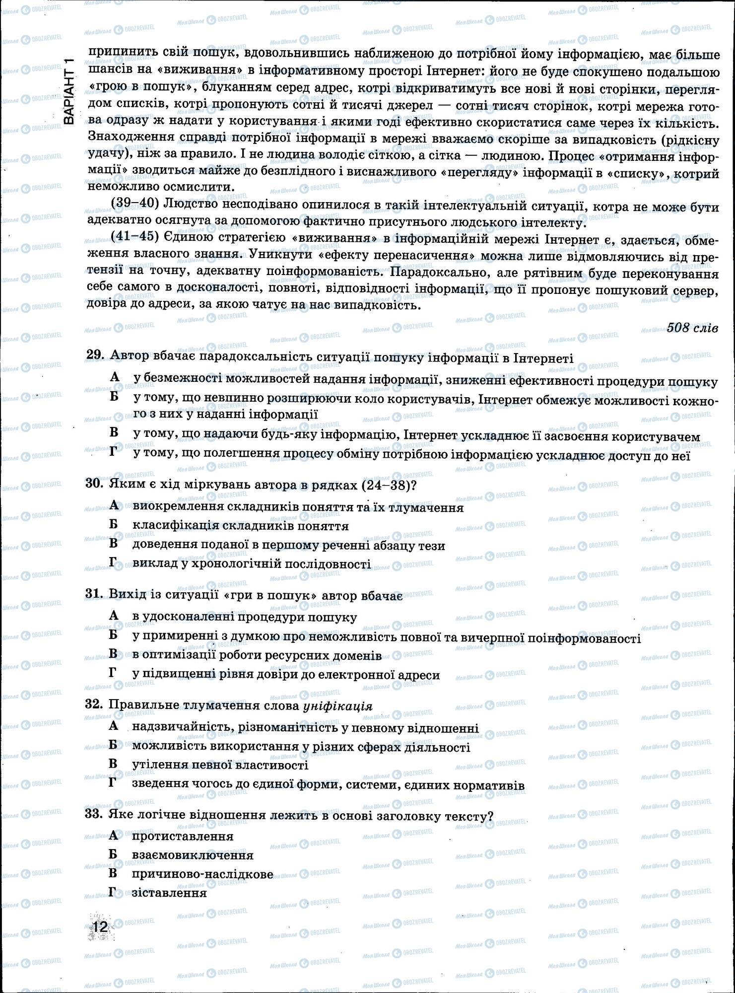 ЗНО Українська мова 11 клас сторінка 012