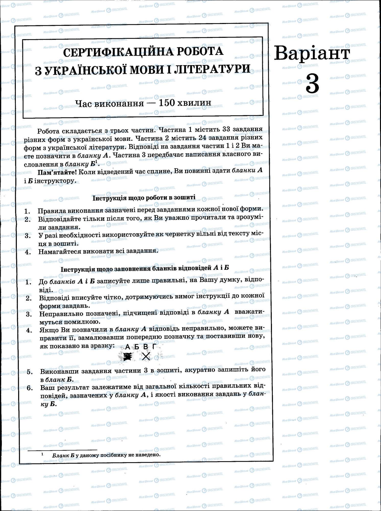 ЗНО Укр мова 11 класс страница 037