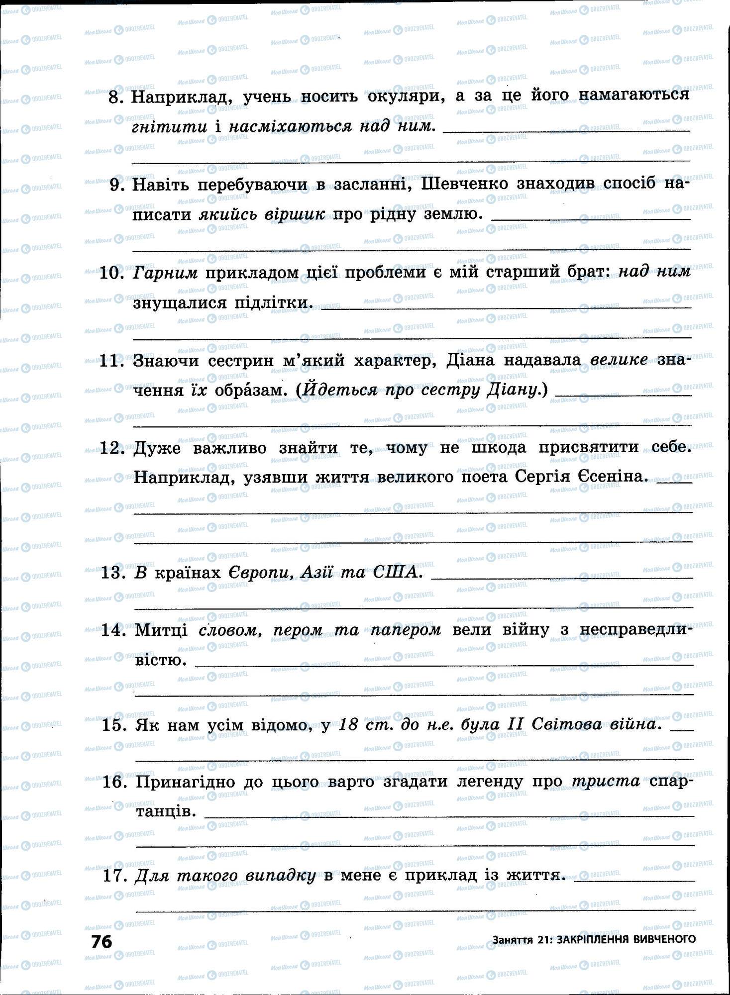 ЗНО Укр мова 11 класс страница 076