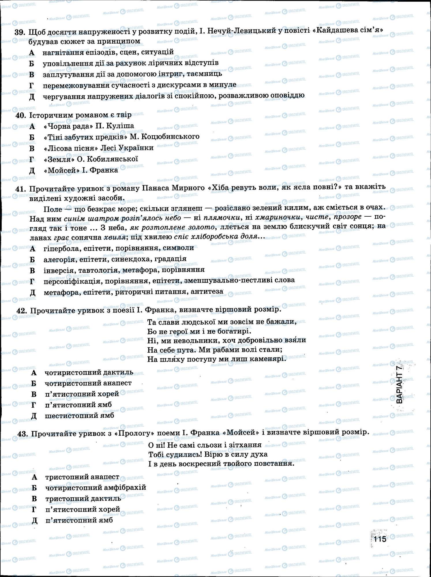 ЗНО Українська мова 11 клас сторінка 115