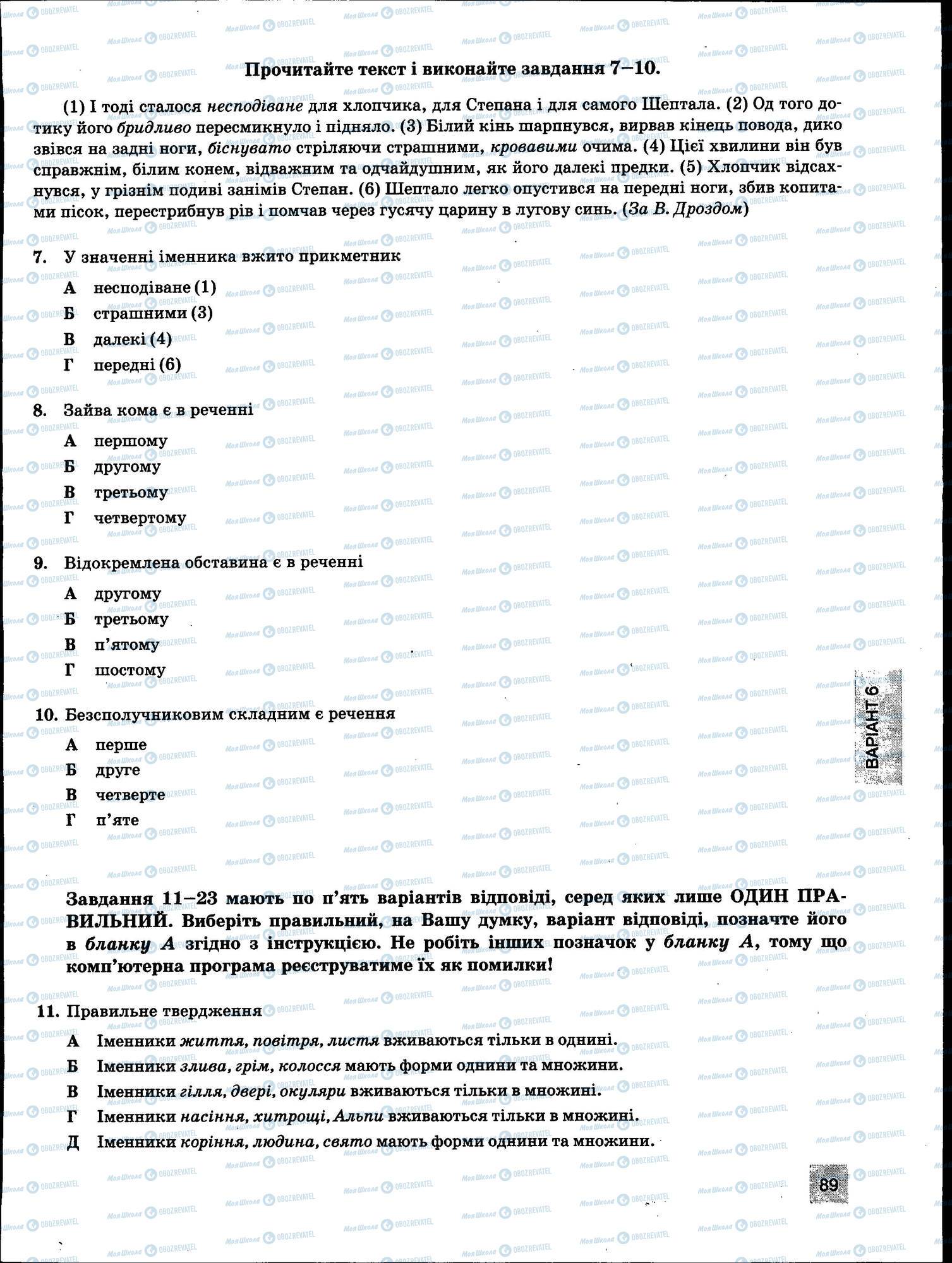 ЗНО Укр мова 11 класс страница 089