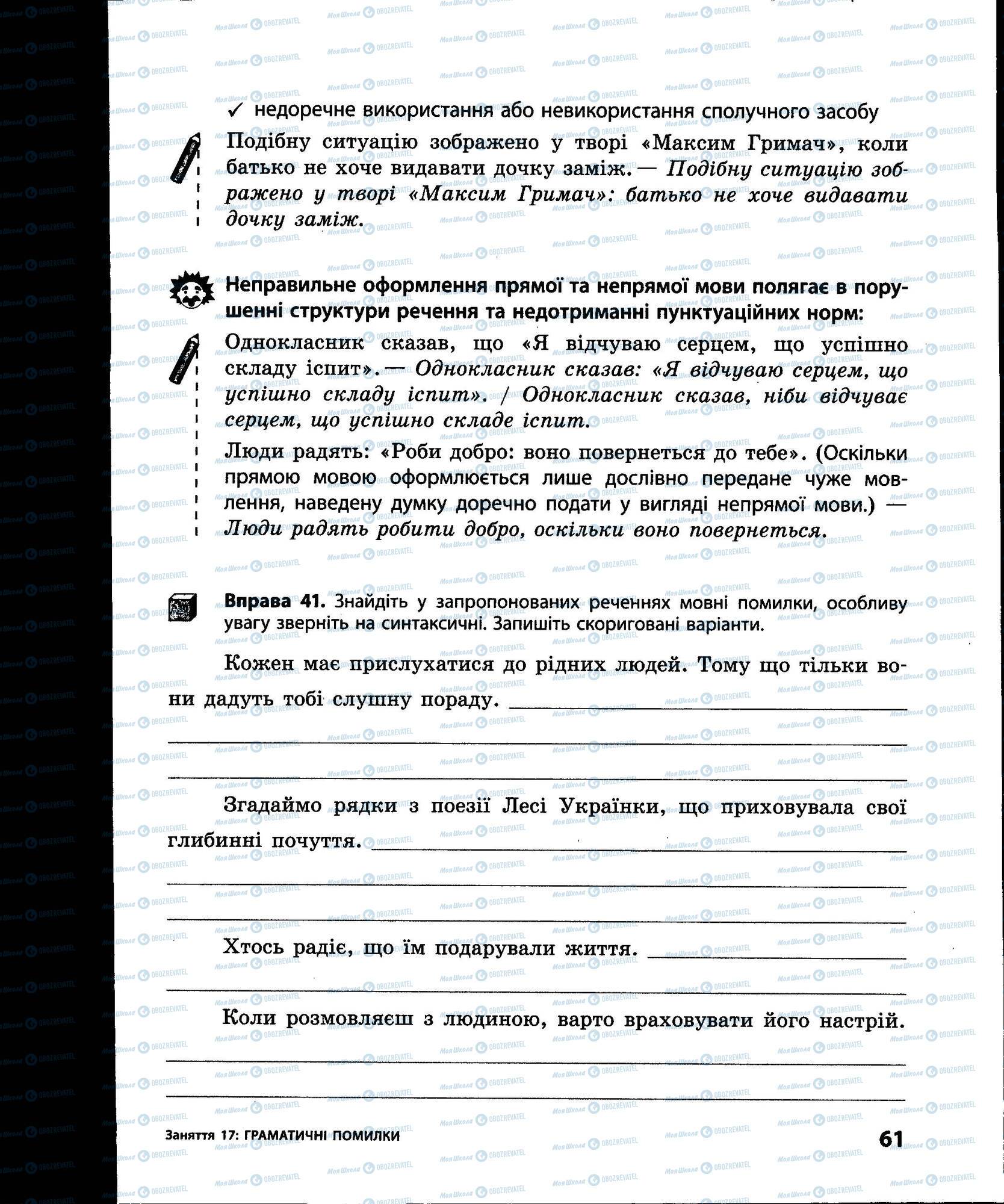 ЗНО Укр мова 11 класс страница 061