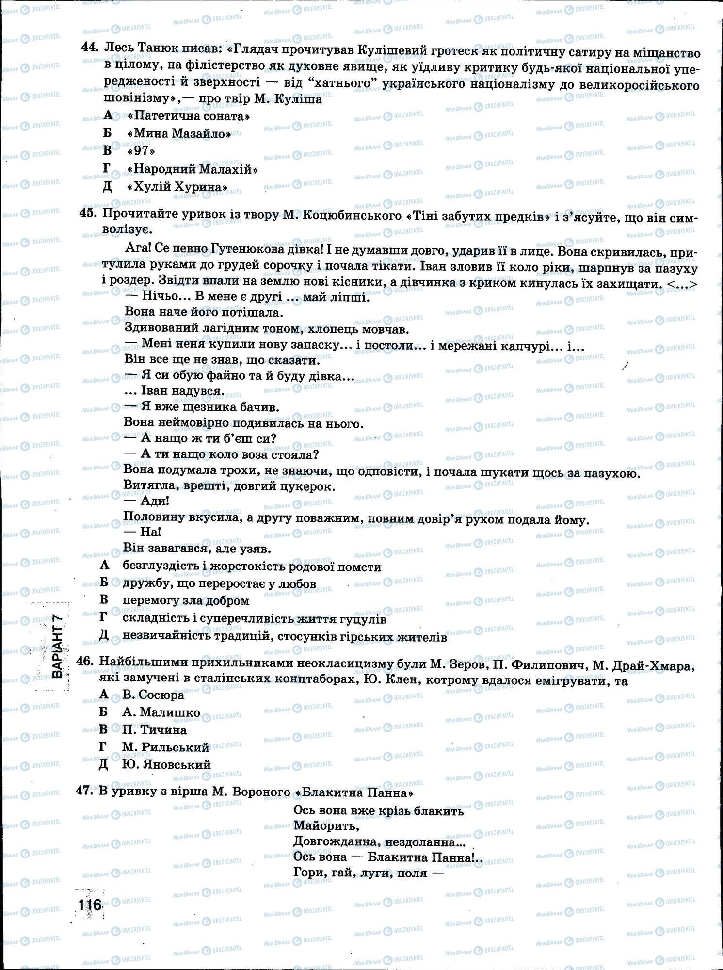 ЗНО Українська мова 11 клас сторінка 116