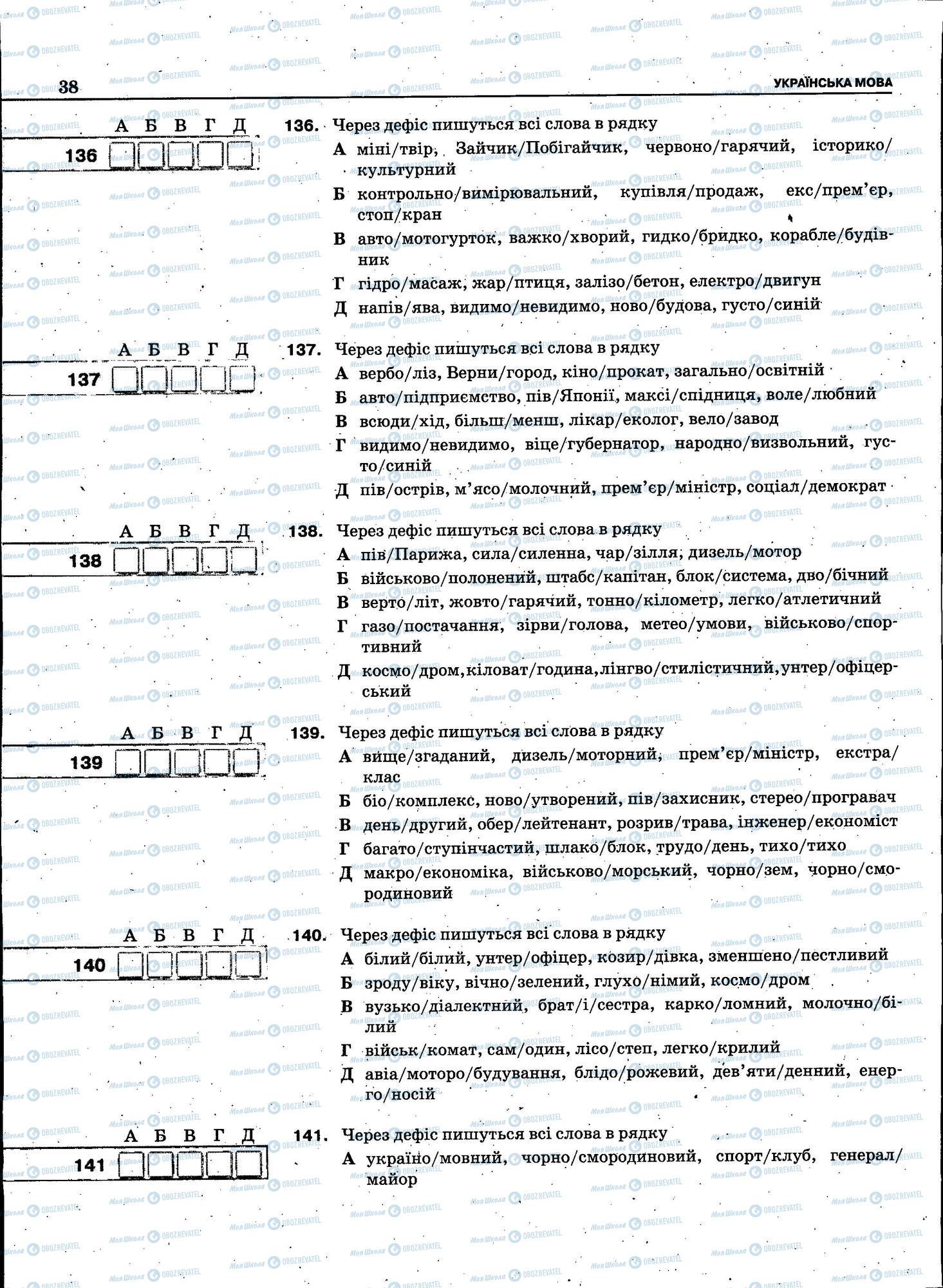 ЗНО Укр мова 11 класс страница 038