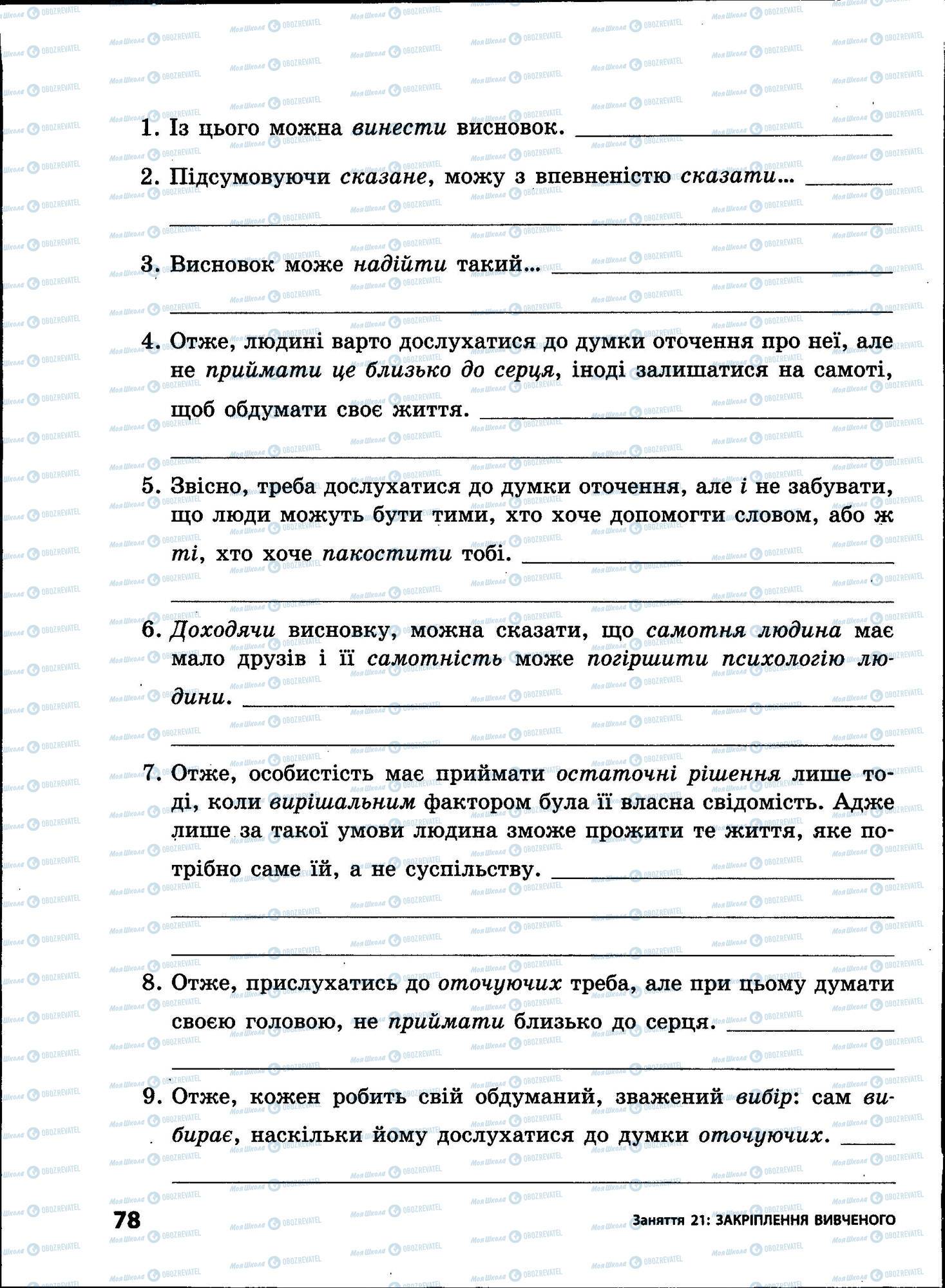 ЗНО Українська мова 11 клас сторінка 078