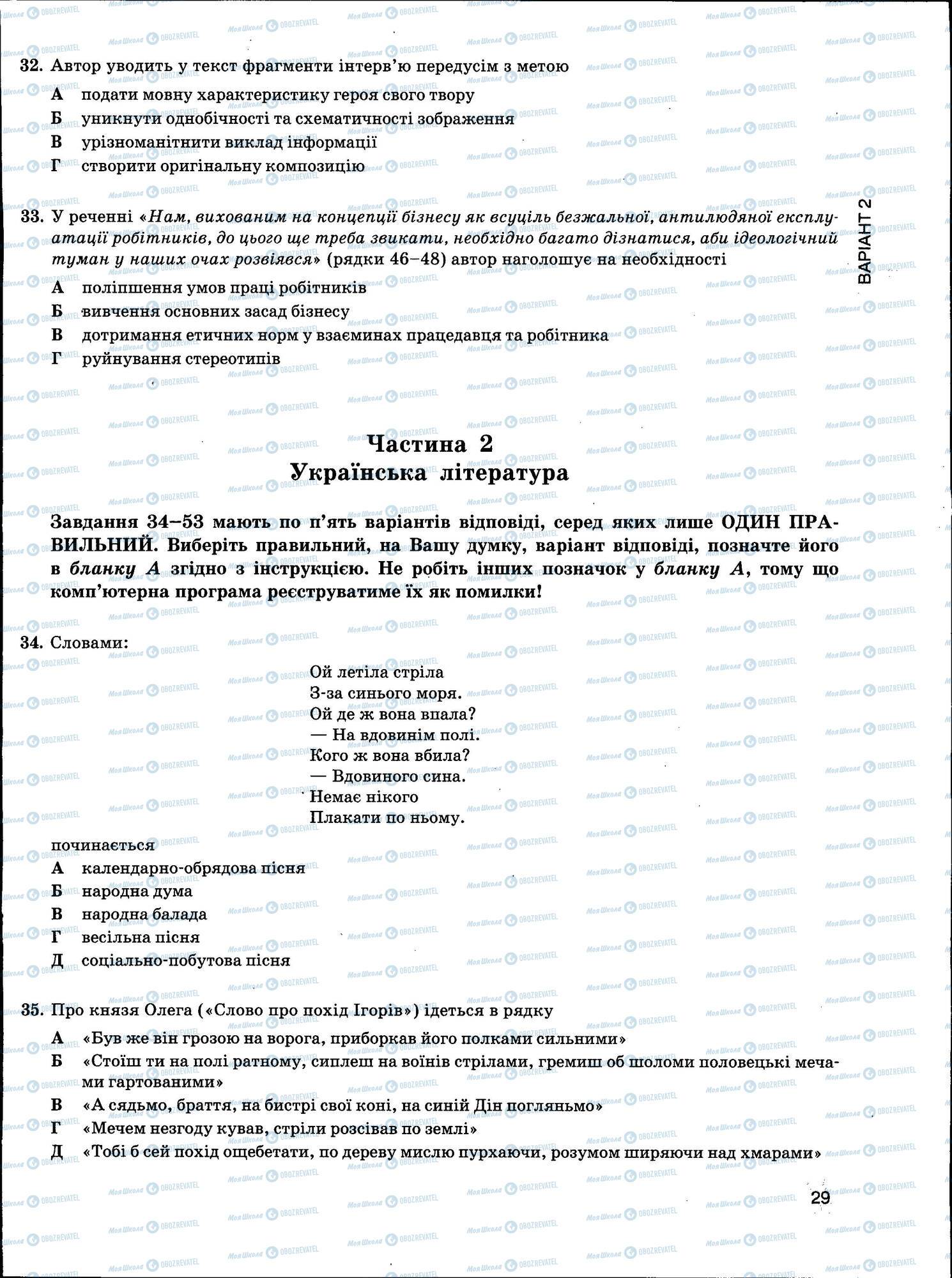 ЗНО Українська мова 11 клас сторінка 029