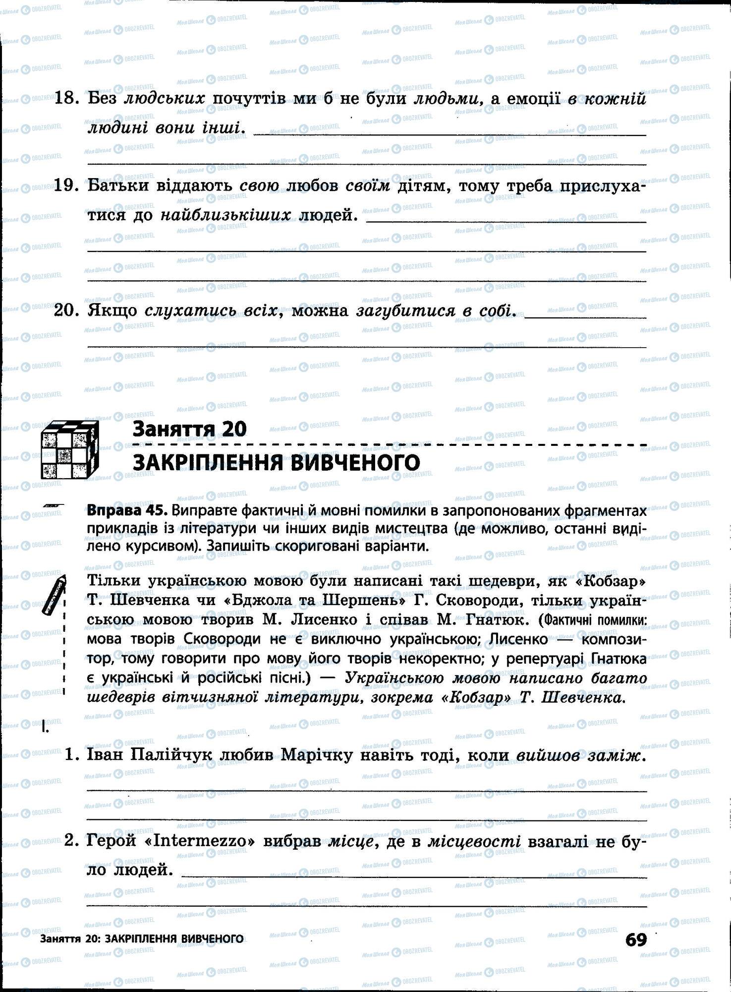ЗНО Українська мова 11 клас сторінка 069