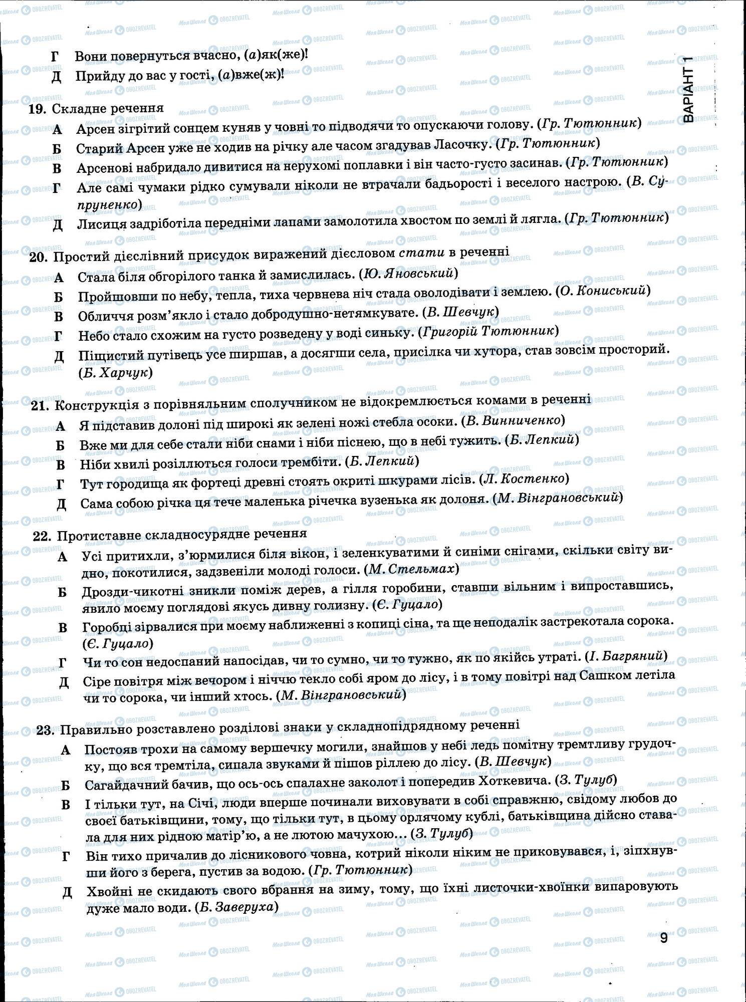 ЗНО Українська мова 11 клас сторінка 009