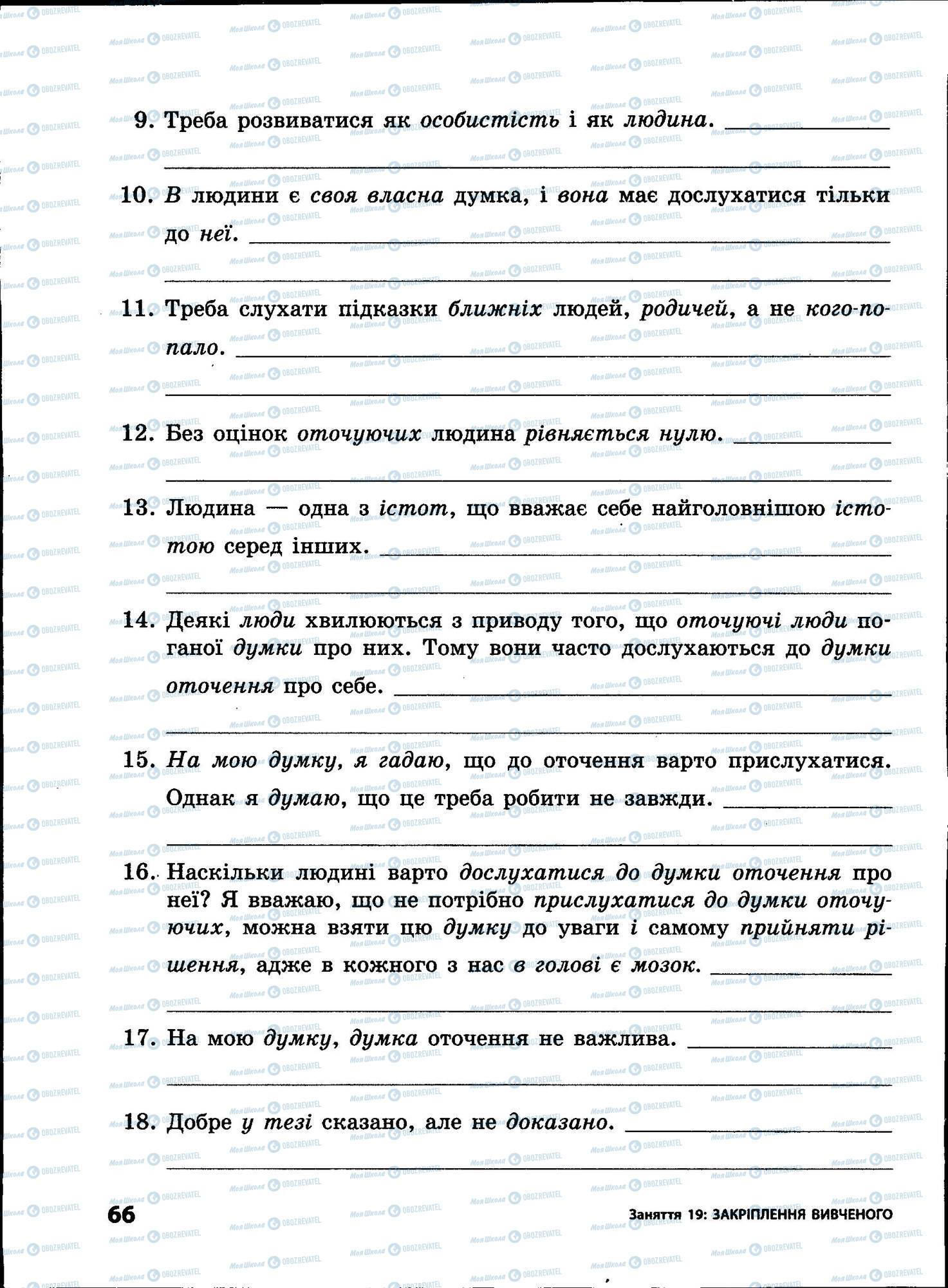 ЗНО Українська мова 11 клас сторінка 066