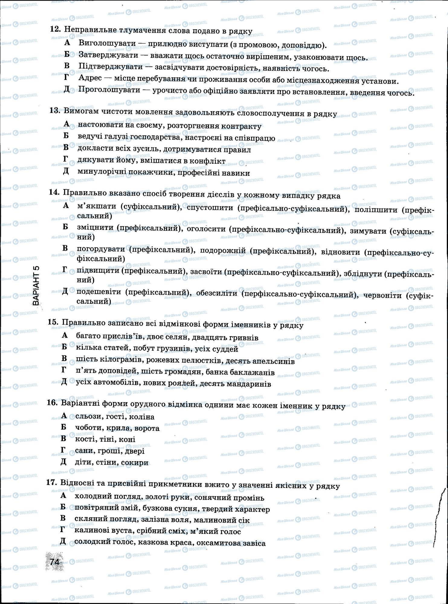 ЗНО Українська мова 11 клас сторінка 074