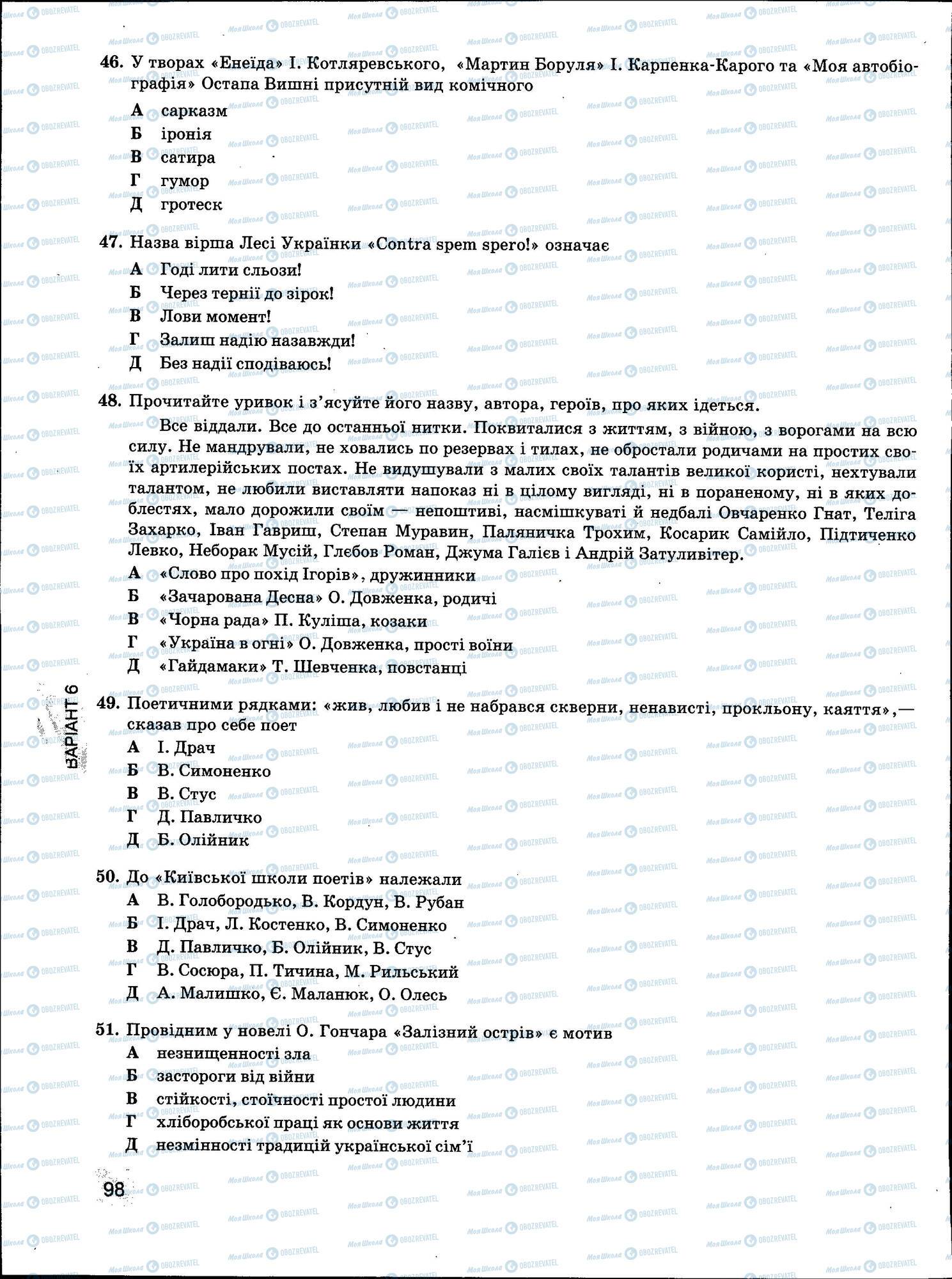 ЗНО Українська мова 11 клас сторінка 098