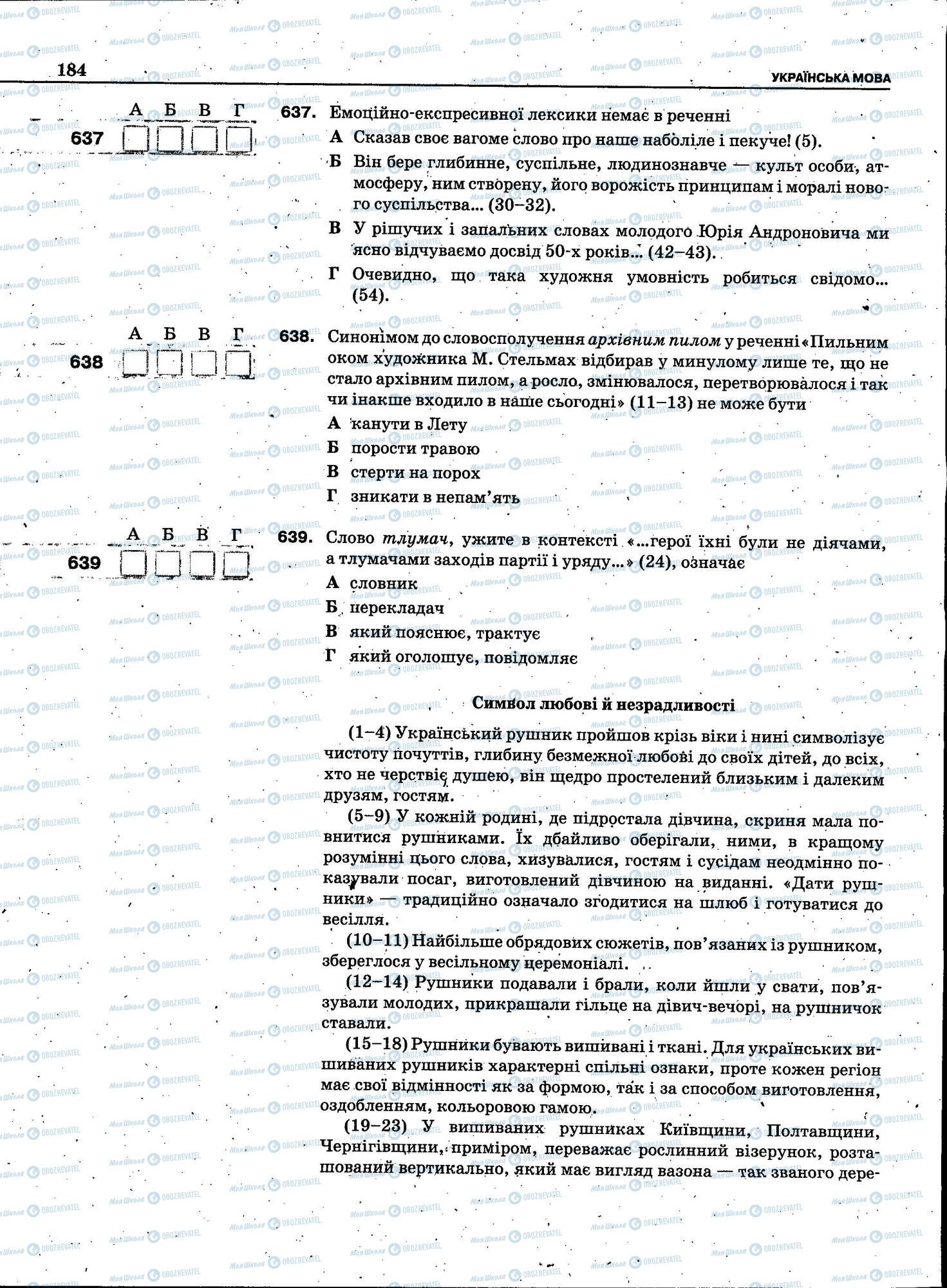 ЗНО Укр мова 11 класс страница 184