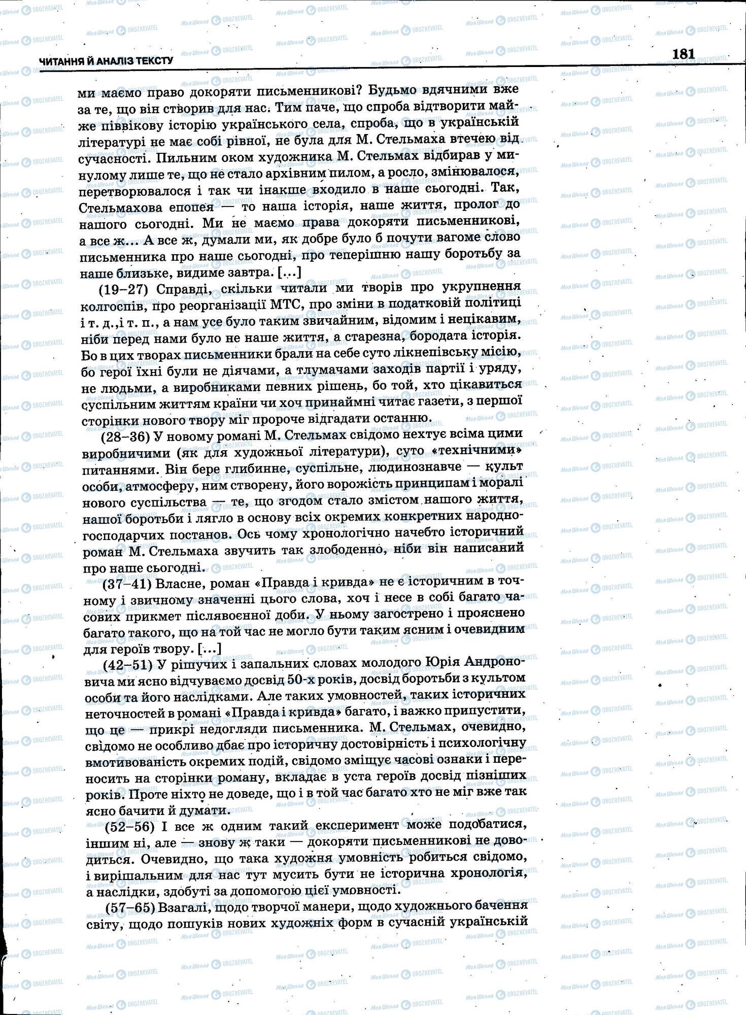 ЗНО Українська мова 11 клас сторінка 181