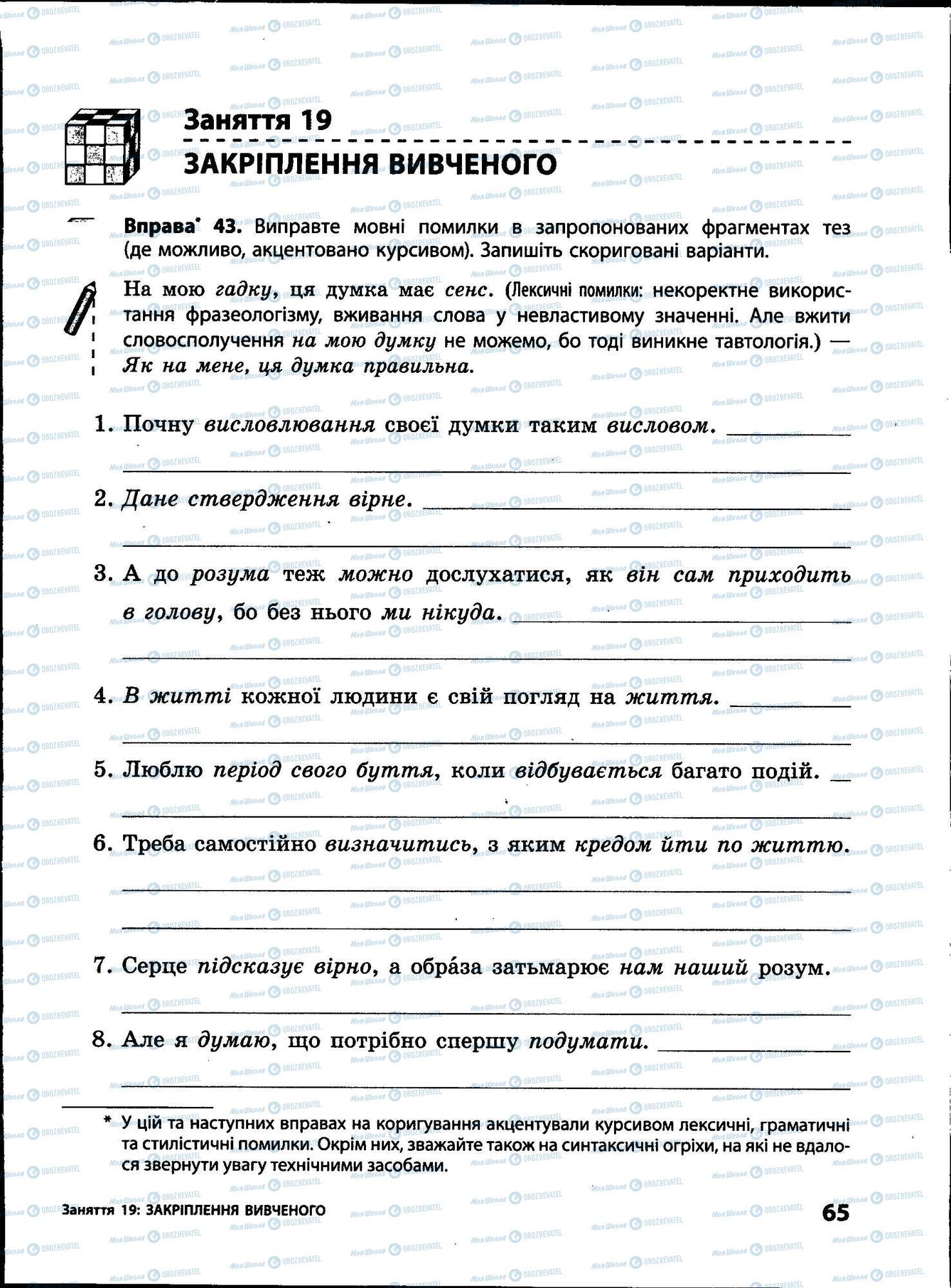 ЗНО Українська мова 11 клас сторінка 065