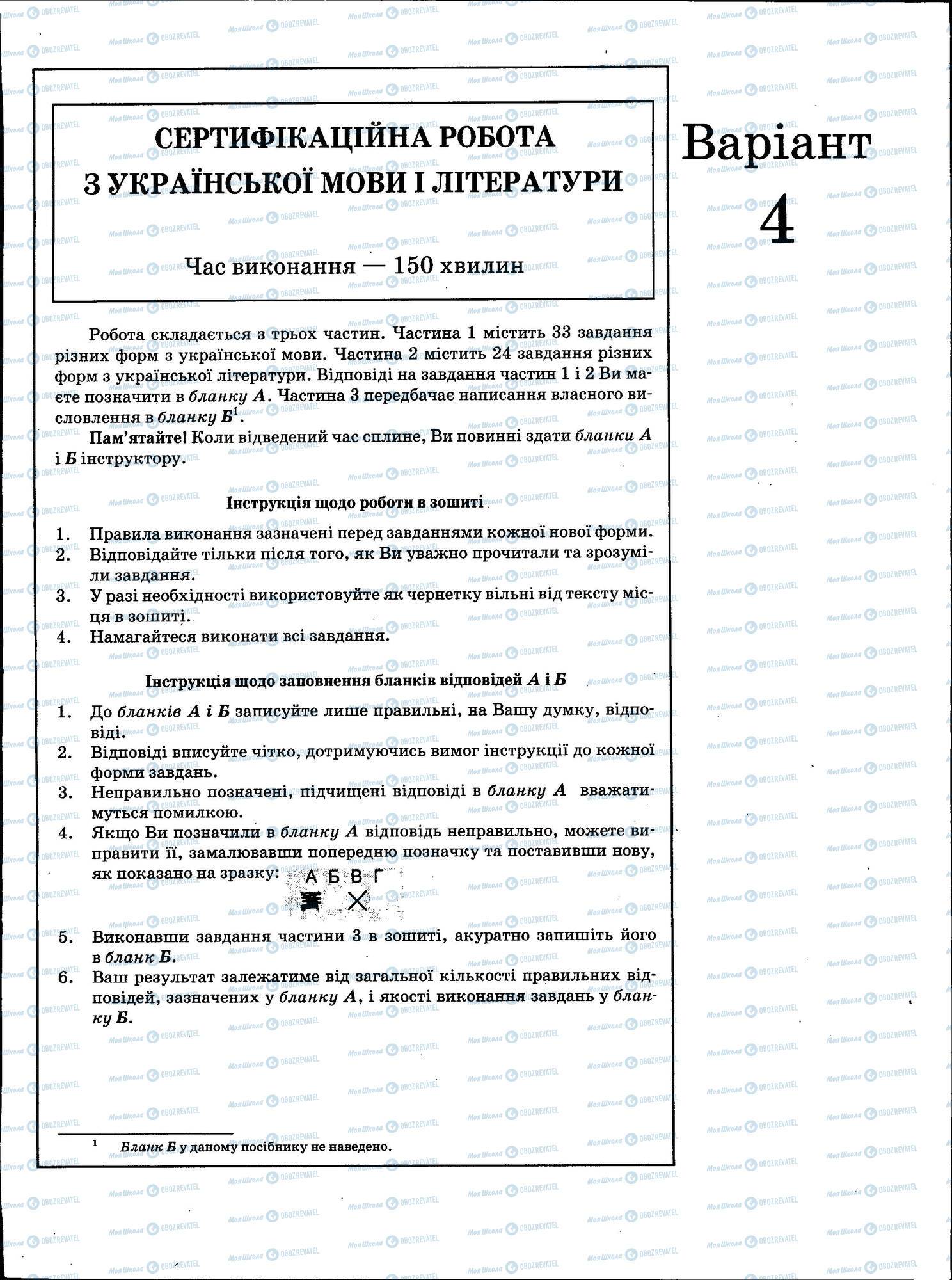 ЗНО Українська мова 11 клас сторінка 055