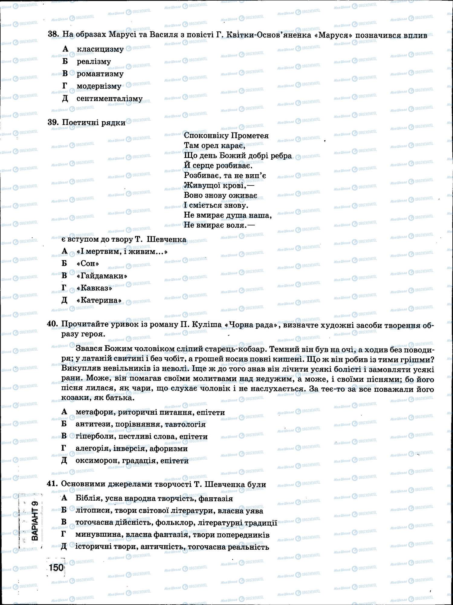 ЗНО Укр мова 11 класс страница 150