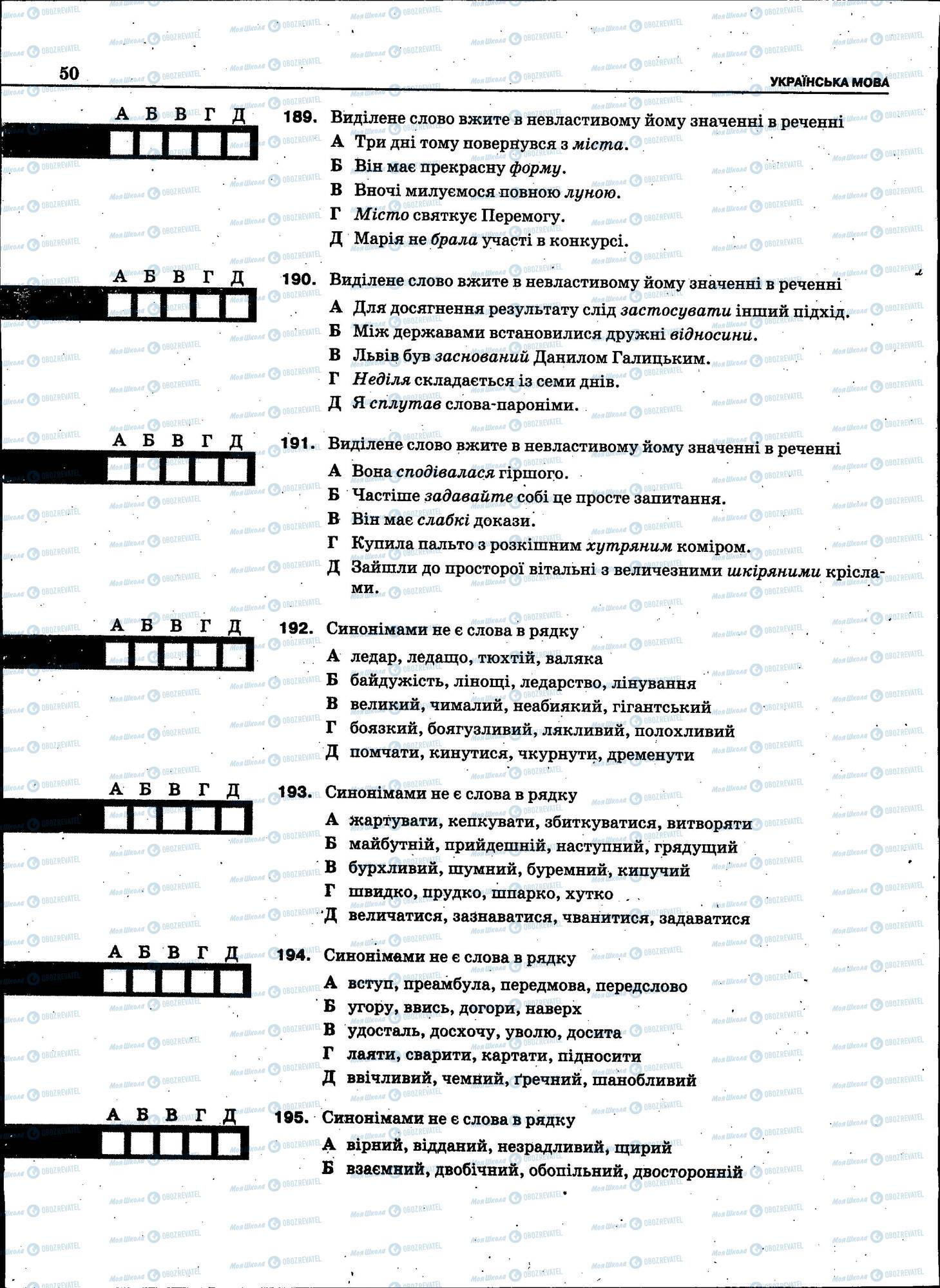 ЗНО Укр мова 11 класс страница 050