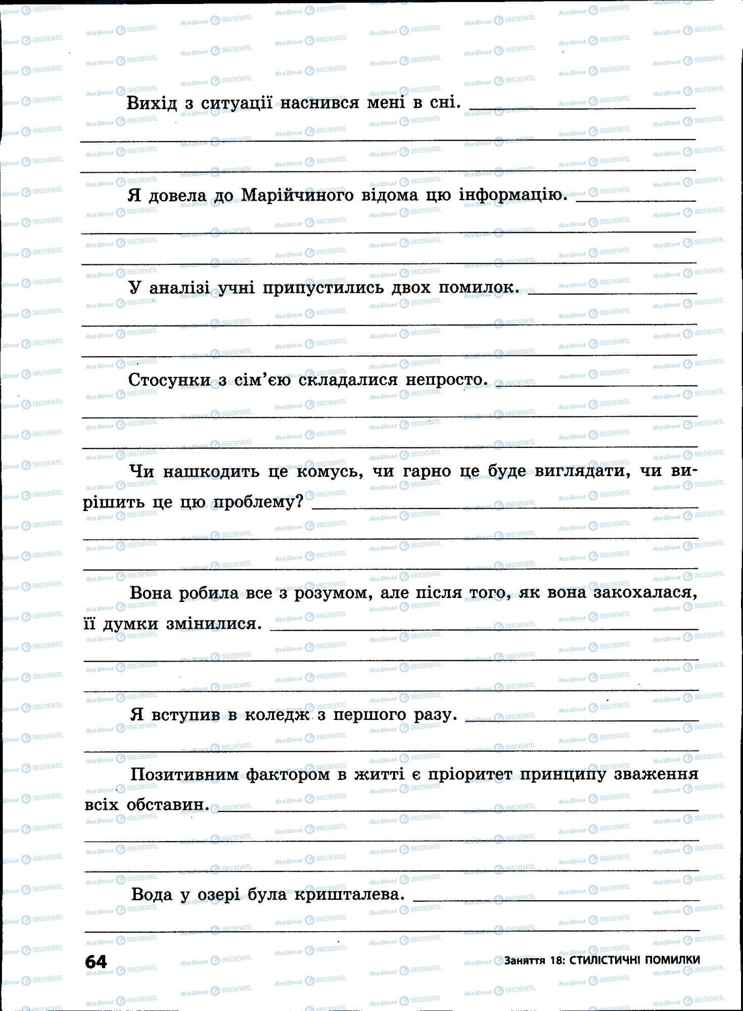 ЗНО Українська мова 11 клас сторінка 064