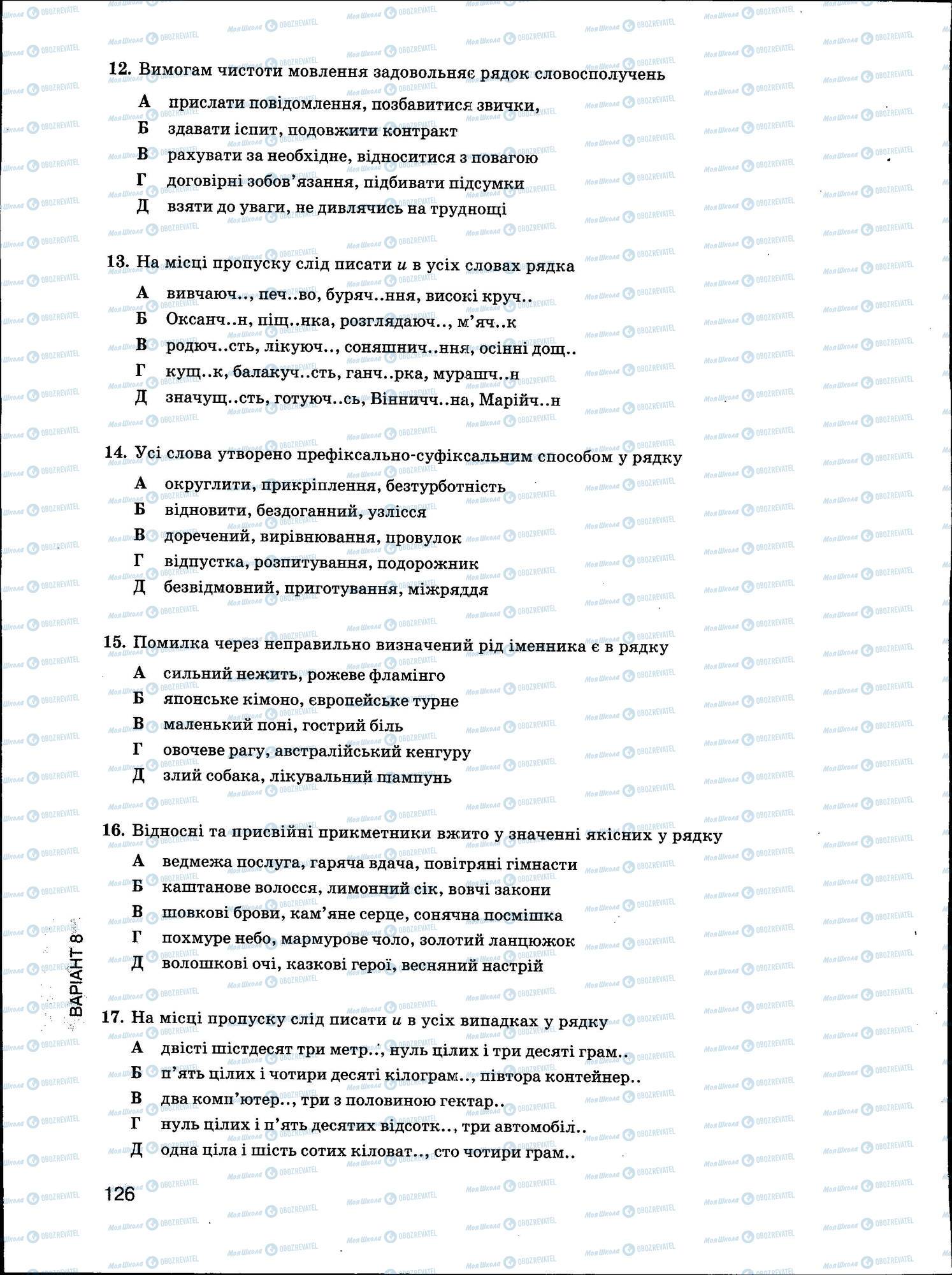 ЗНО Українська мова 11 клас сторінка 126