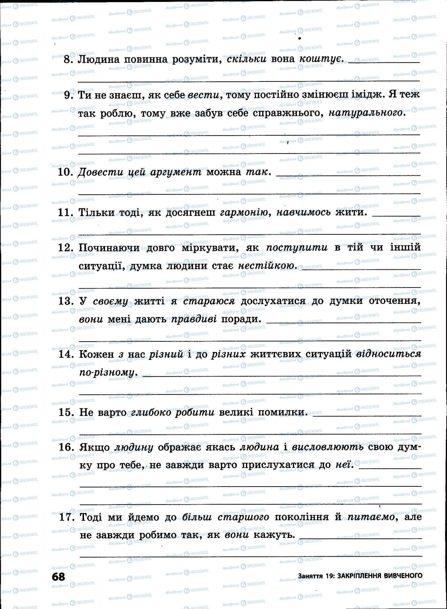 ЗНО Українська мова 11 клас сторінка 068