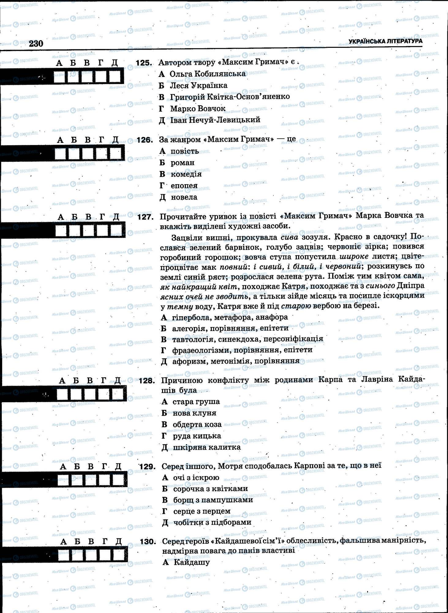 ЗНО Укр мова 11 класс страница 230
