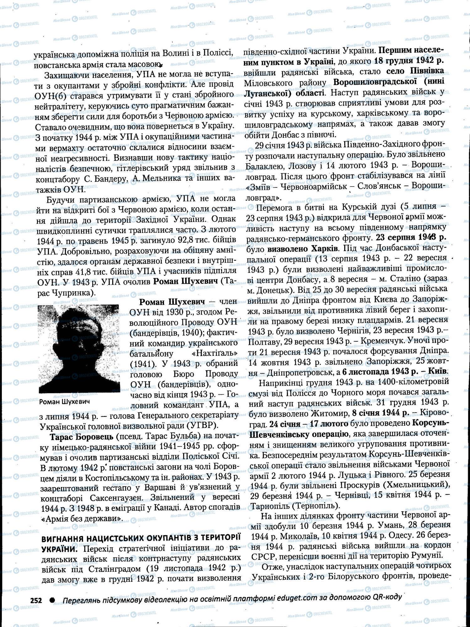 ЗНО Історія України 11 клас сторінка 252