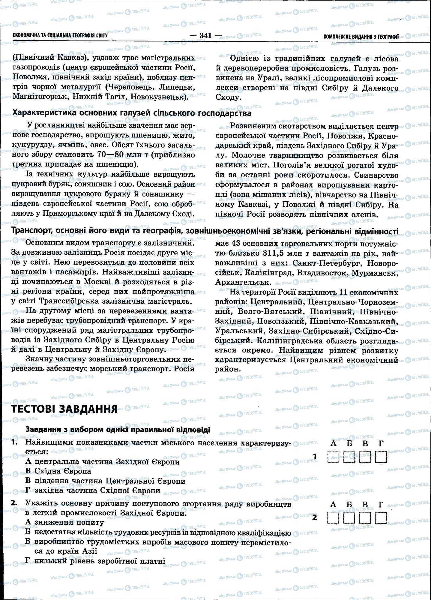 ЗНО География 11 класс страница 341