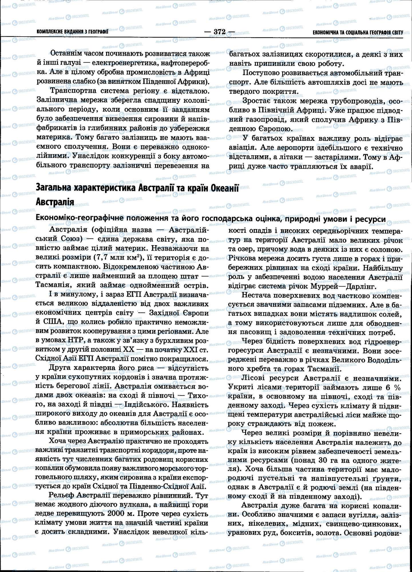 ЗНО Географія 11 клас сторінка 372