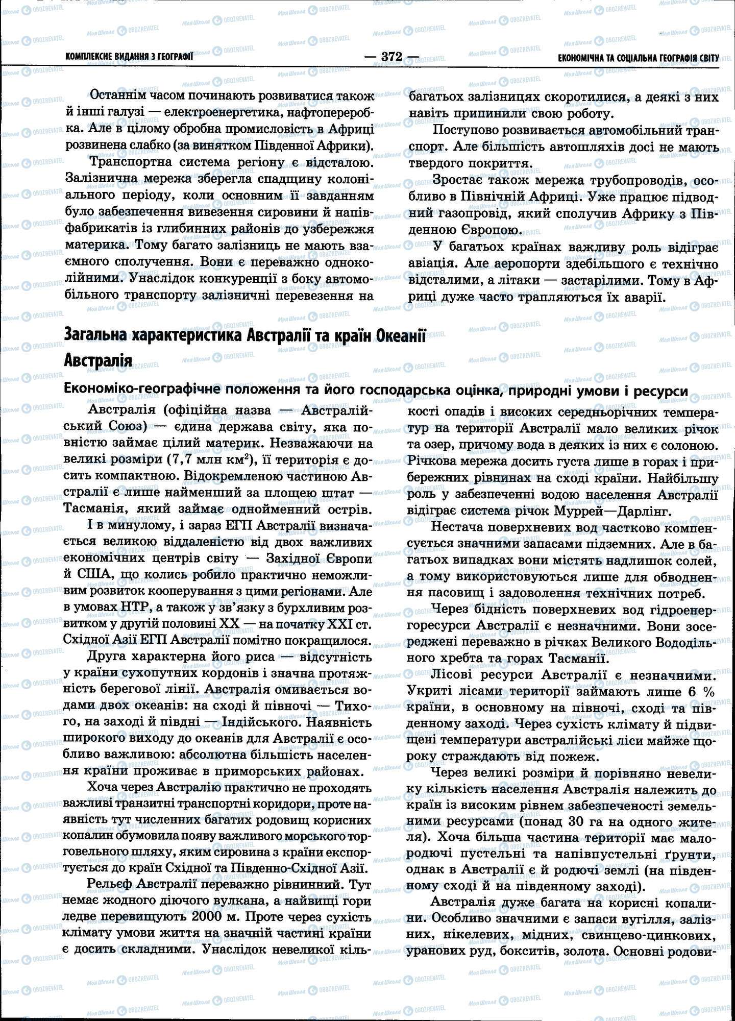 ЗНО География 11 класс страница 372