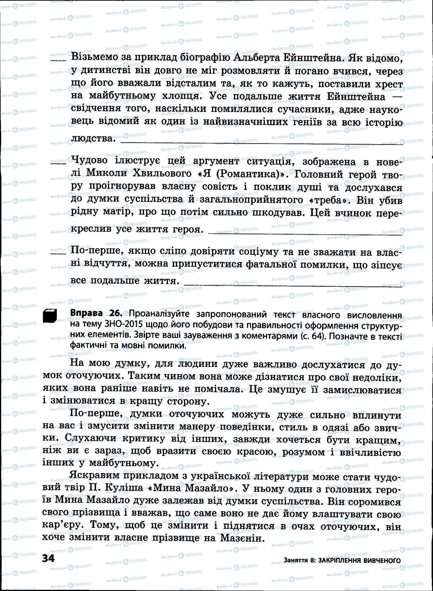 ЗНО Укр мова 11 класс страница 034