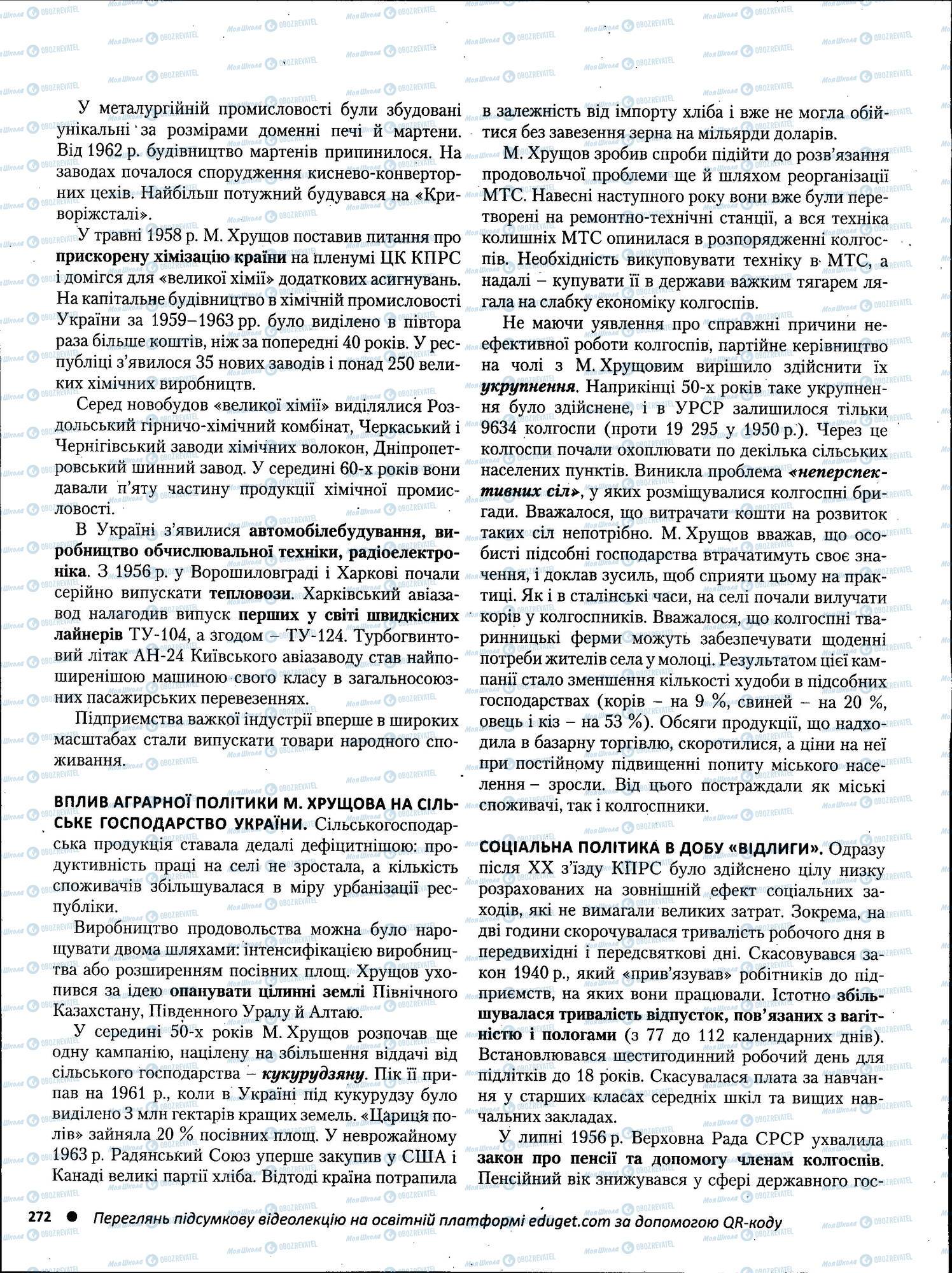 ЗНО Історія України 11 клас сторінка 272