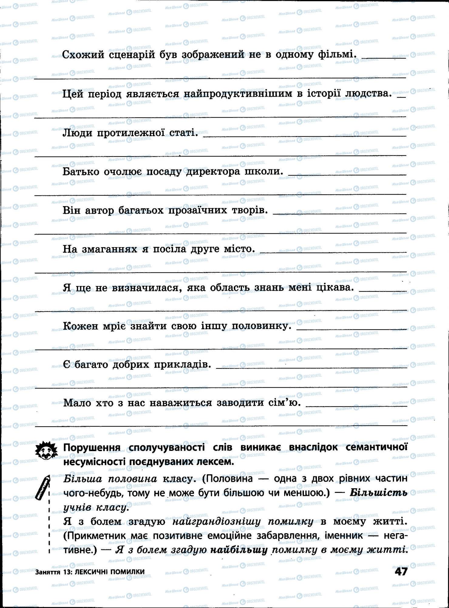 ЗНО Українська мова 11 клас сторінка 047