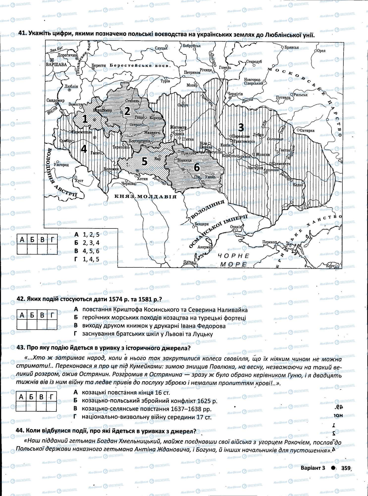 ЗНО Історія України 11 клас сторінка 359
