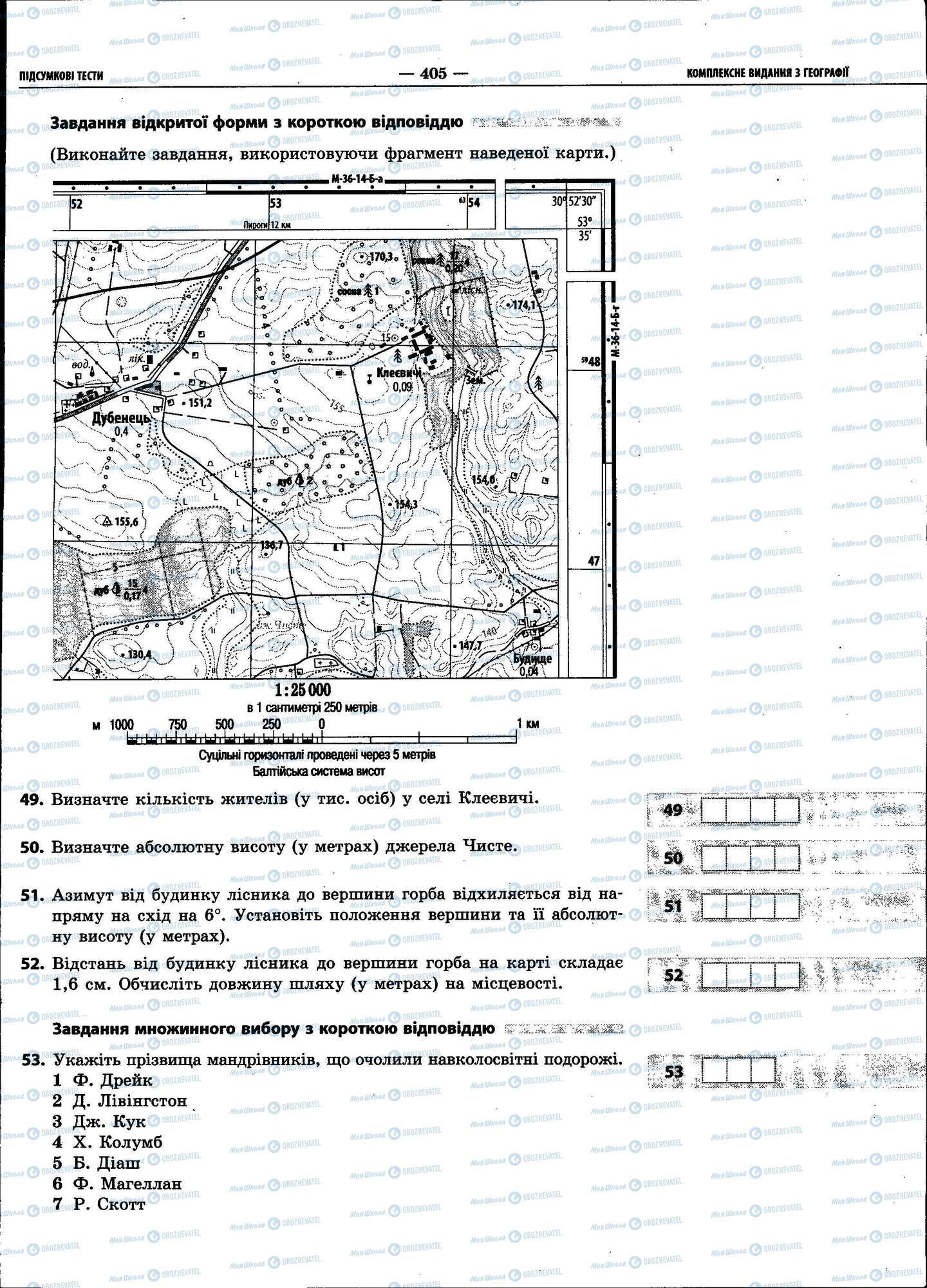 ЗНО География 11 класс страница 405