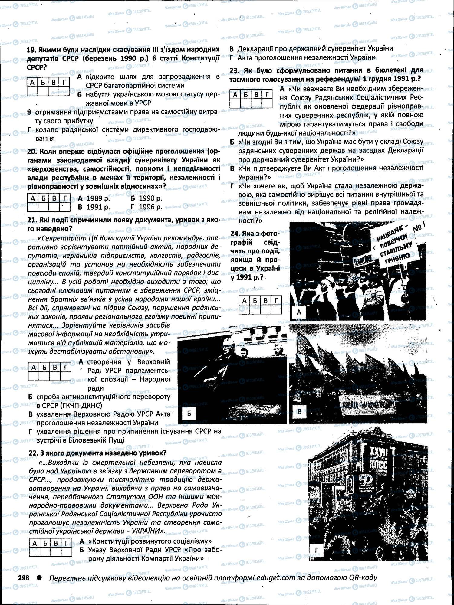 ЗНО Історія України 11 клас сторінка 298