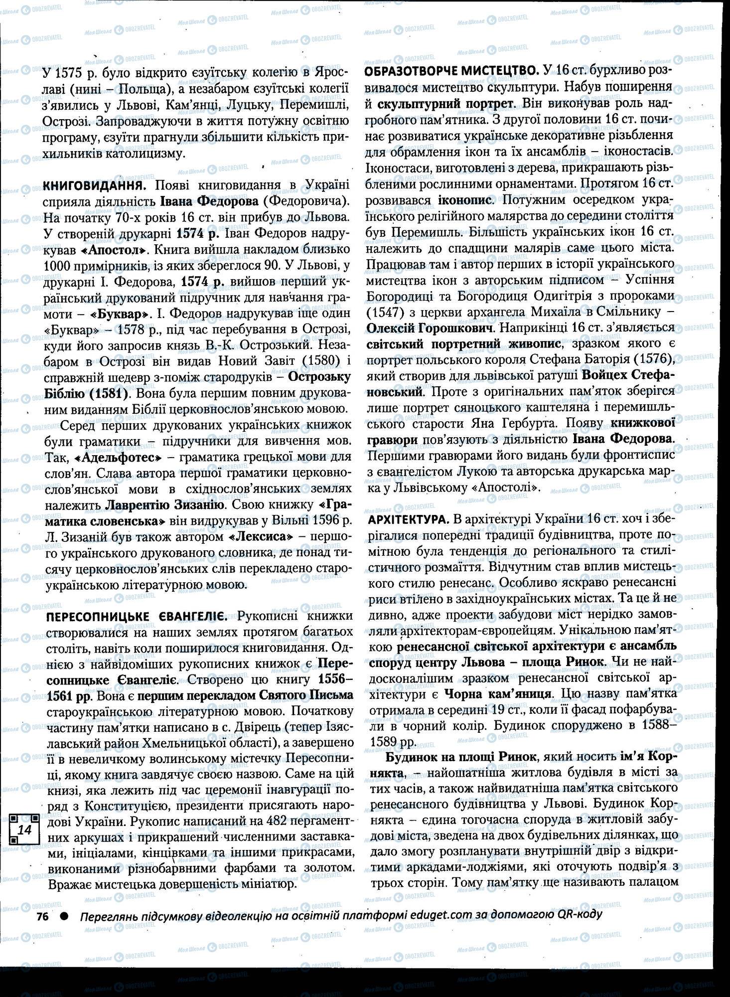 ЗНО История Украины 11 класс страница 076