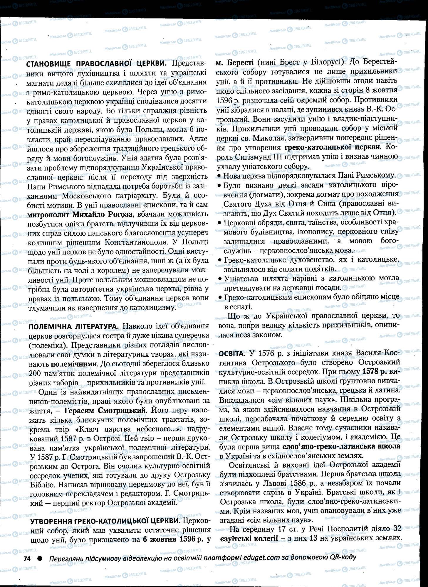 ЗНО История Украины 11 класс страница 074