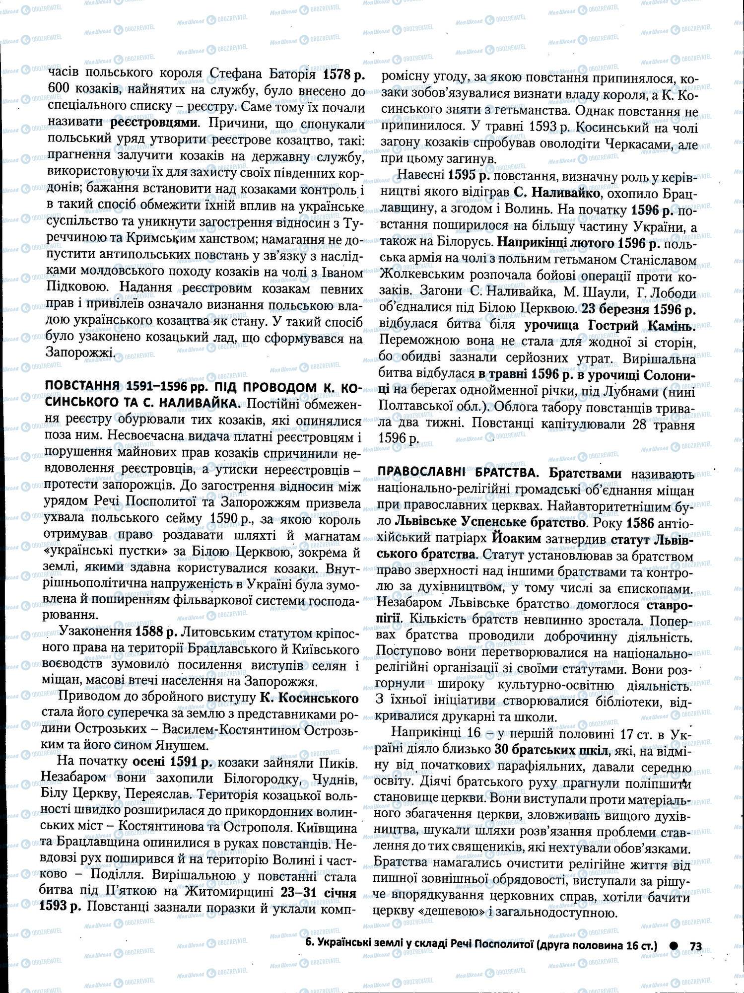 ЗНО Історія України 11 клас сторінка 073