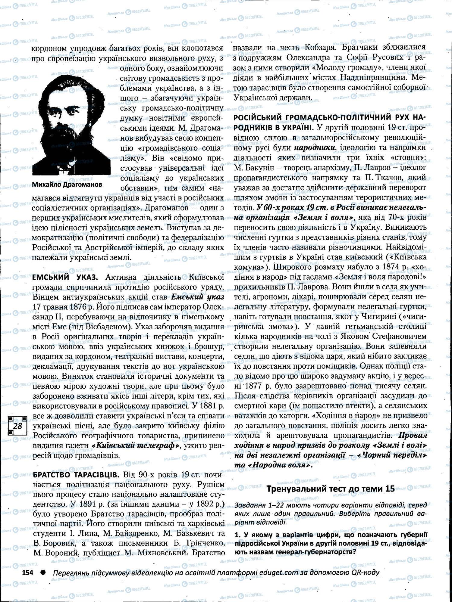 ЗНО Історія України 11 клас сторінка 154