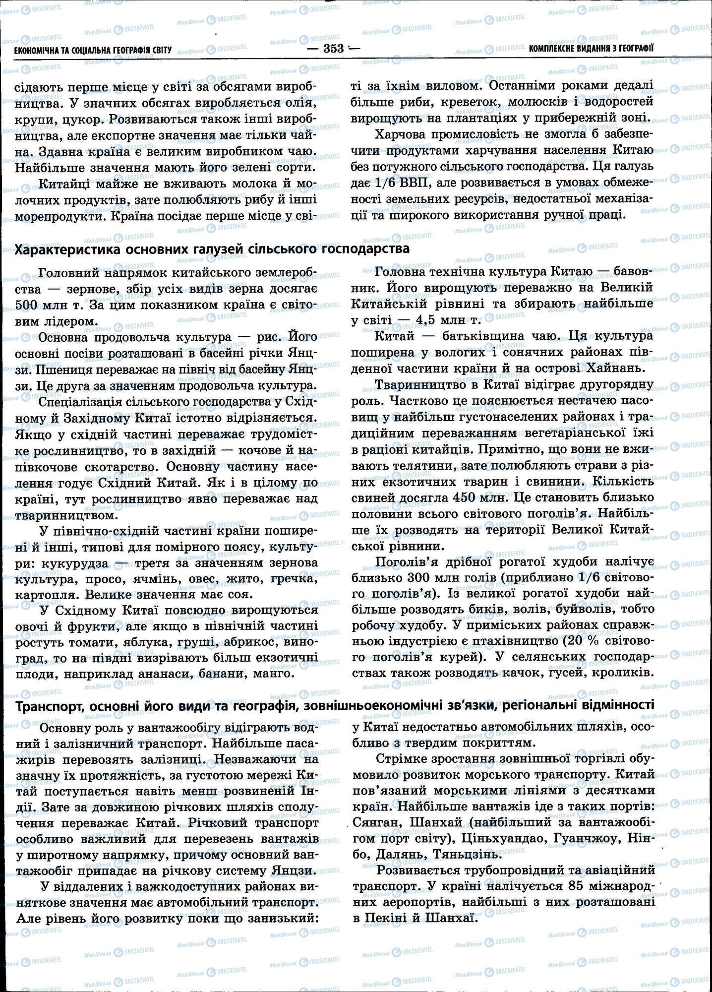 ЗНО География 11 класс страница 353