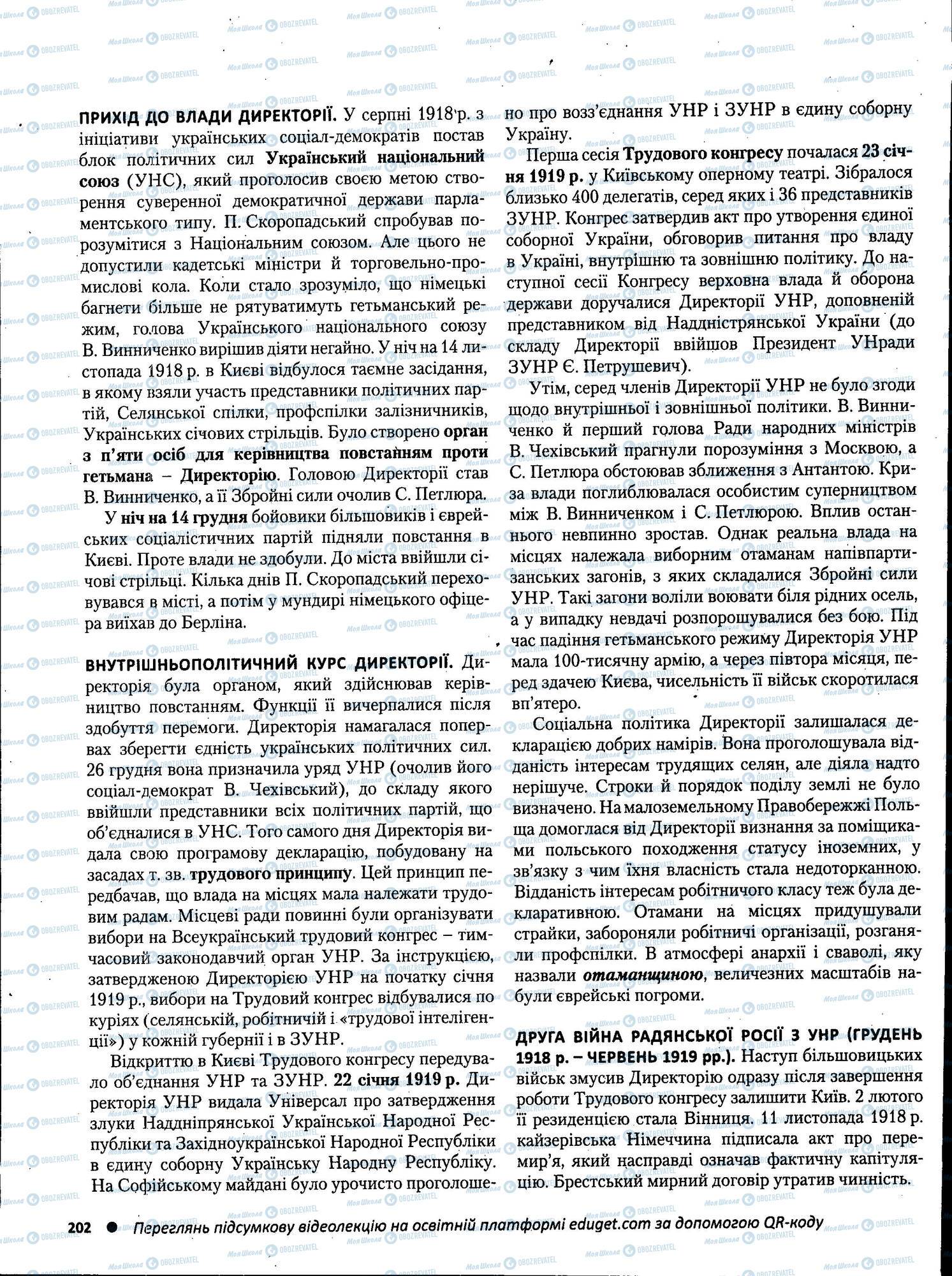 ЗНО История Украины 11 класс страница 202